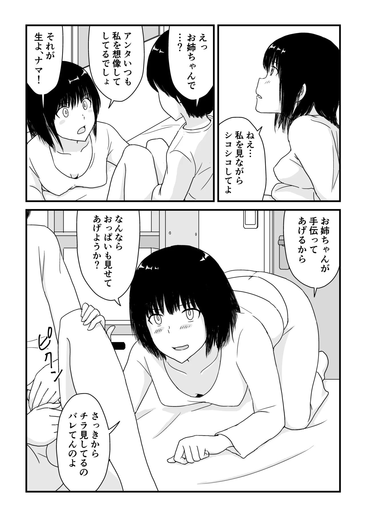 ステイホーム!逆走家族 - page18