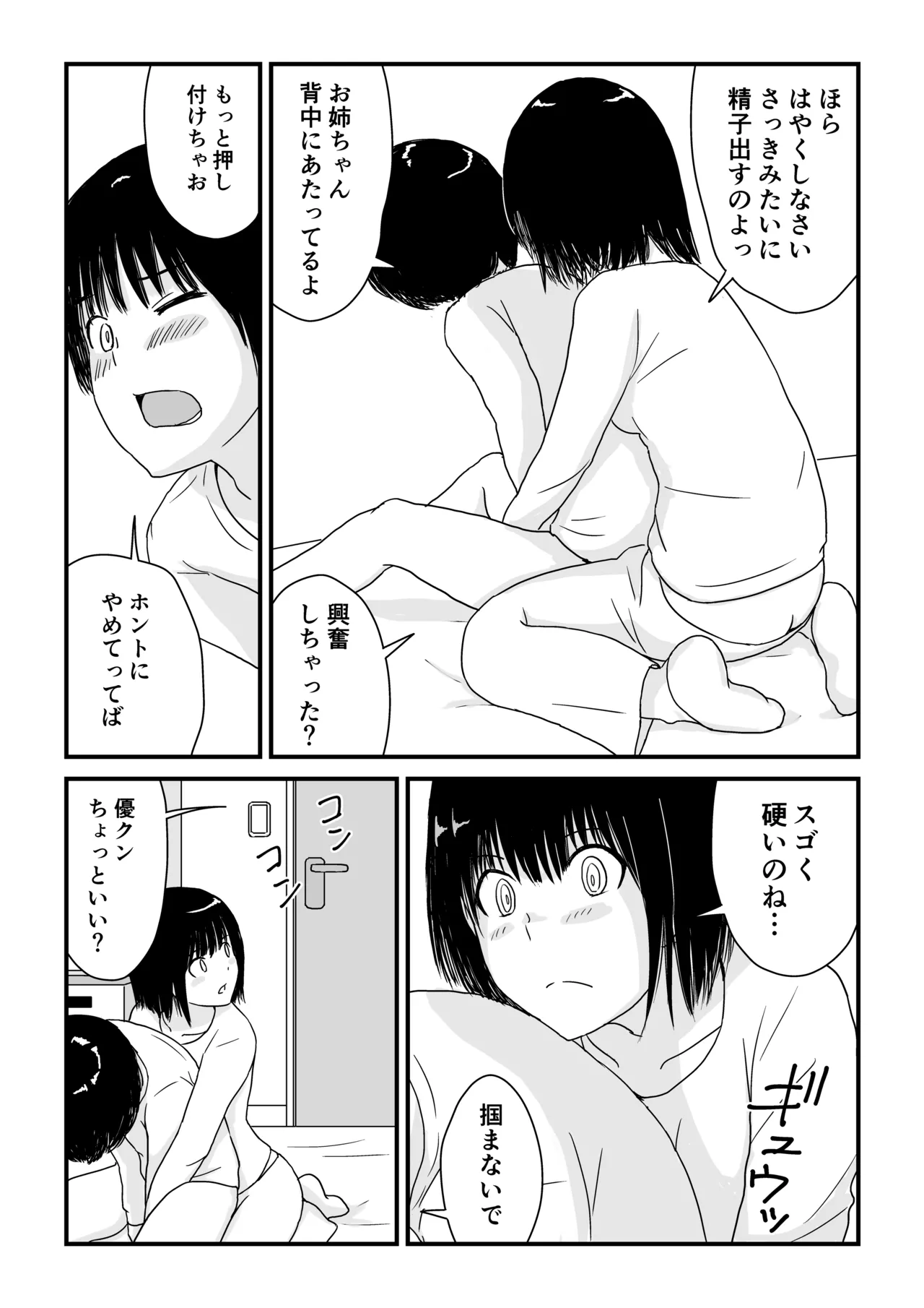 ステイホーム!逆走家族 - page19