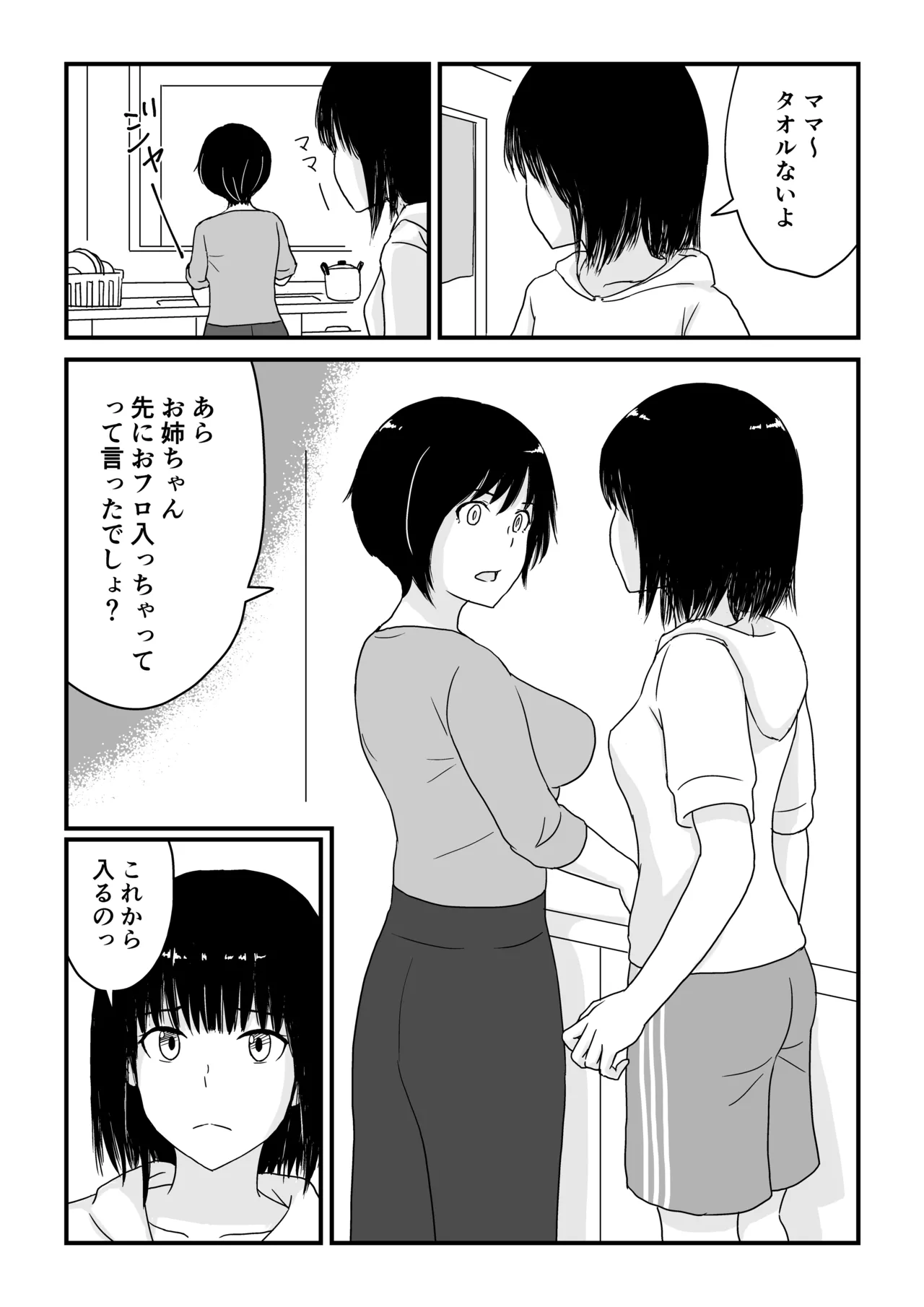 ステイホーム!逆走家族 - page2