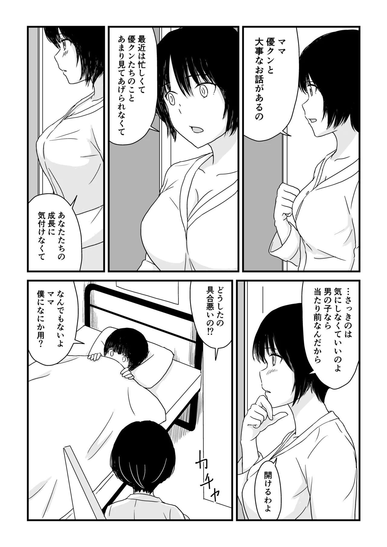 ステイホーム!逆走家族 - page20