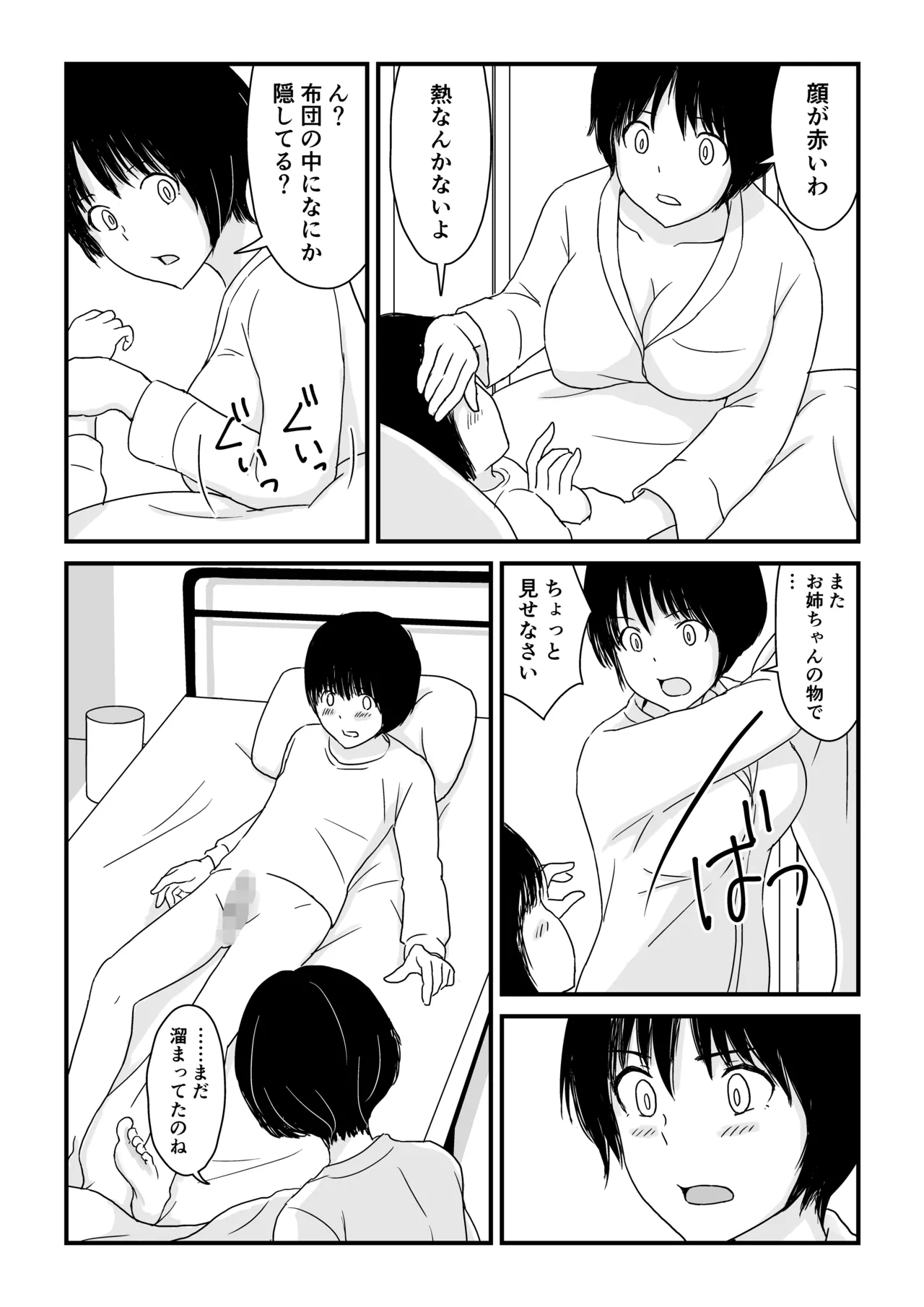 ステイホーム!逆走家族 - page21