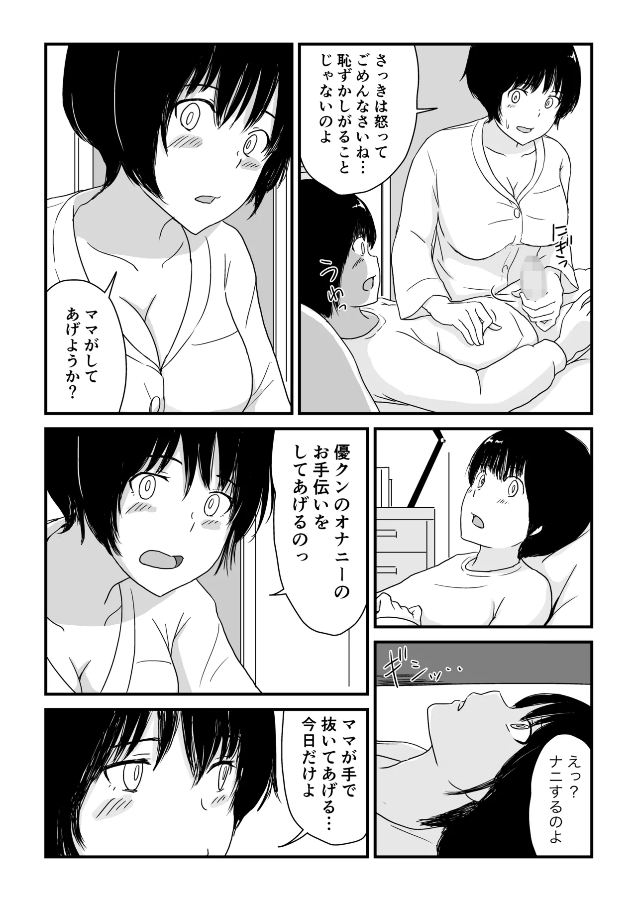 ステイホーム!逆走家族 - page22