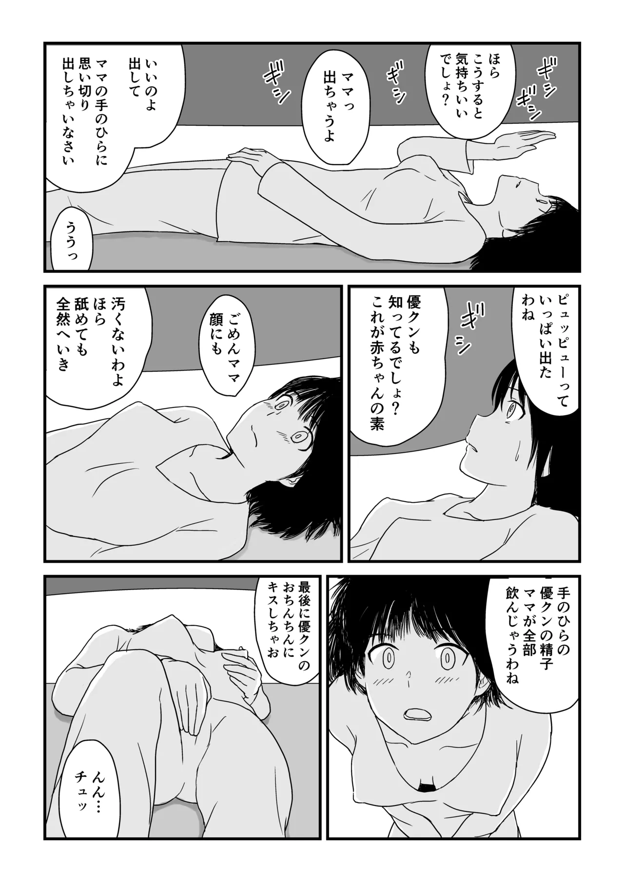 ステイホーム!逆走家族 - page23