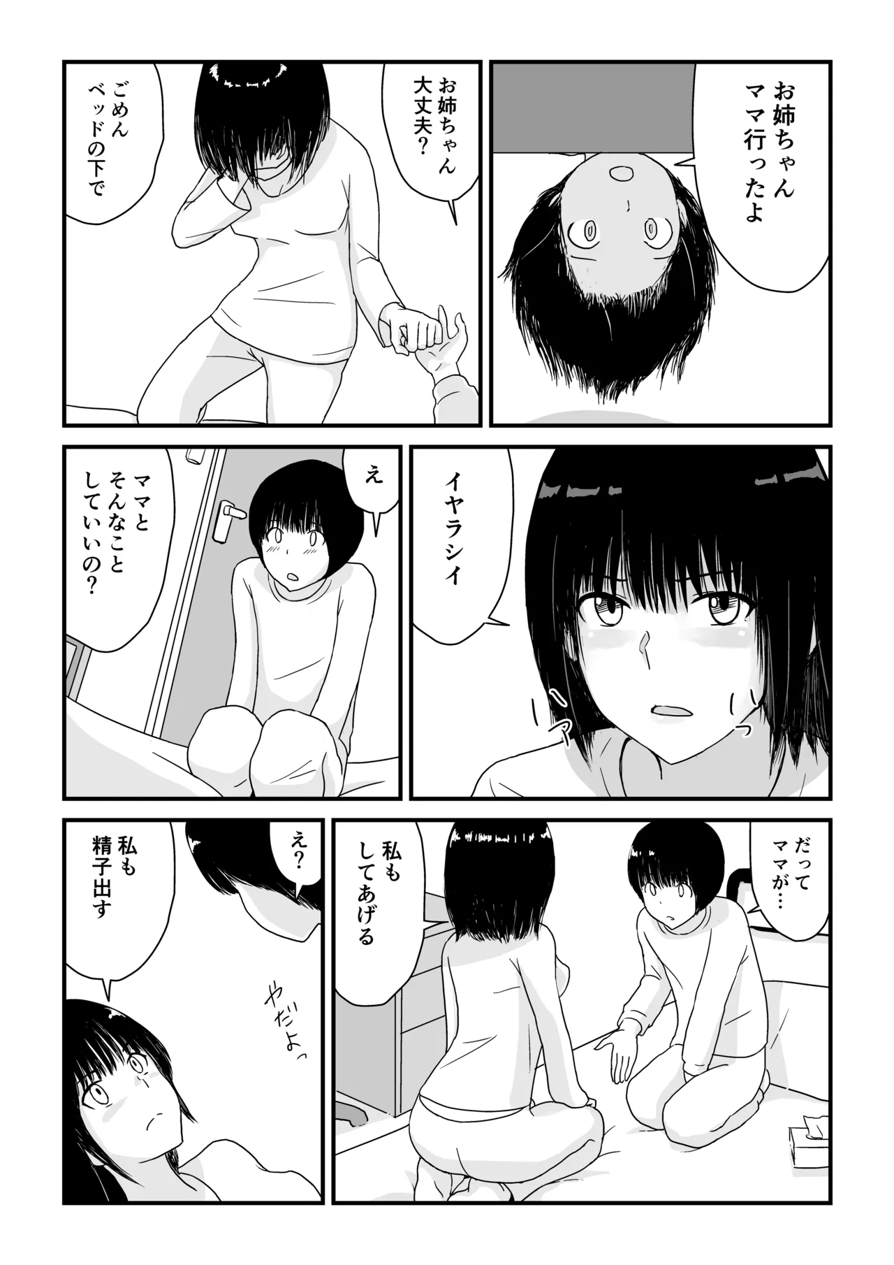 ステイホーム!逆走家族 - page24