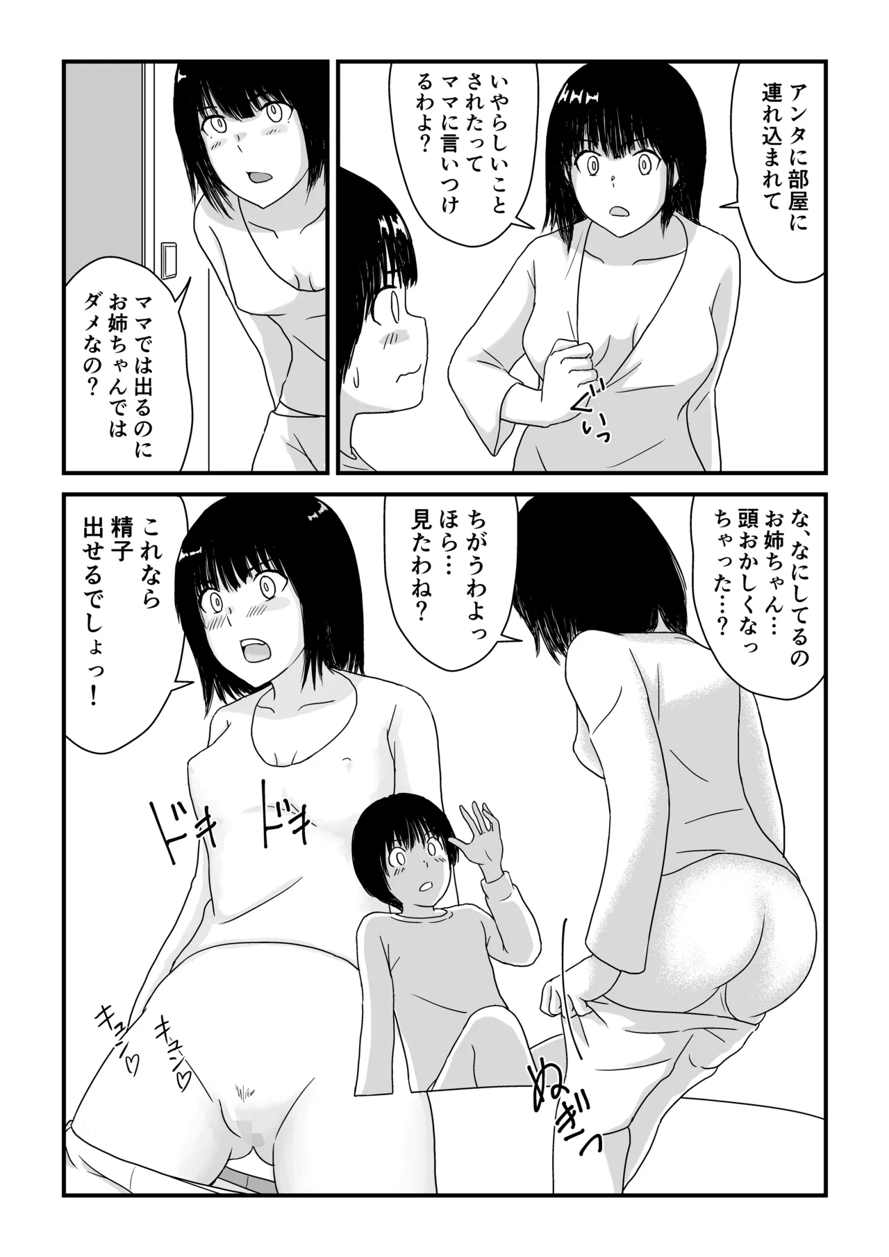 ステイホーム!逆走家族 - page25