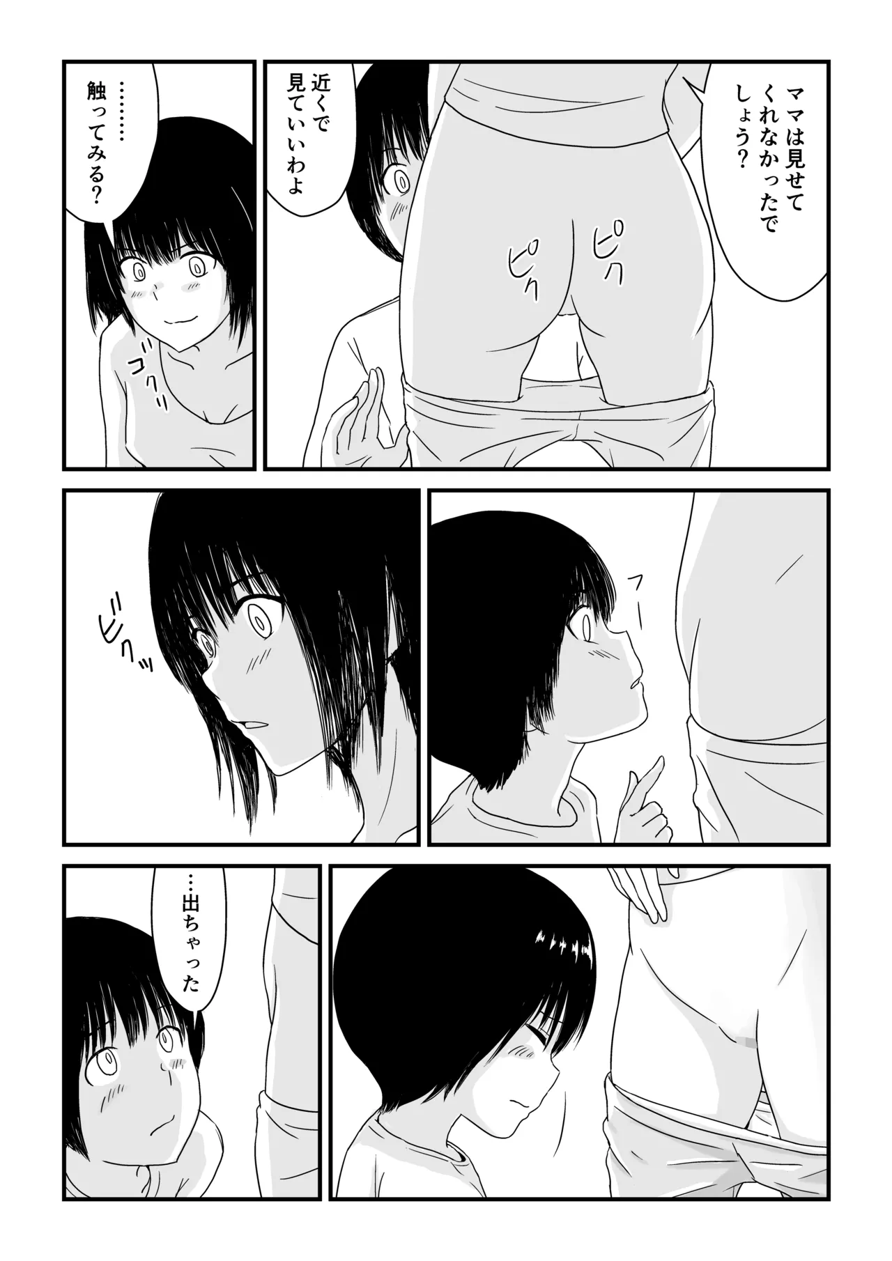 ステイホーム!逆走家族 - page26