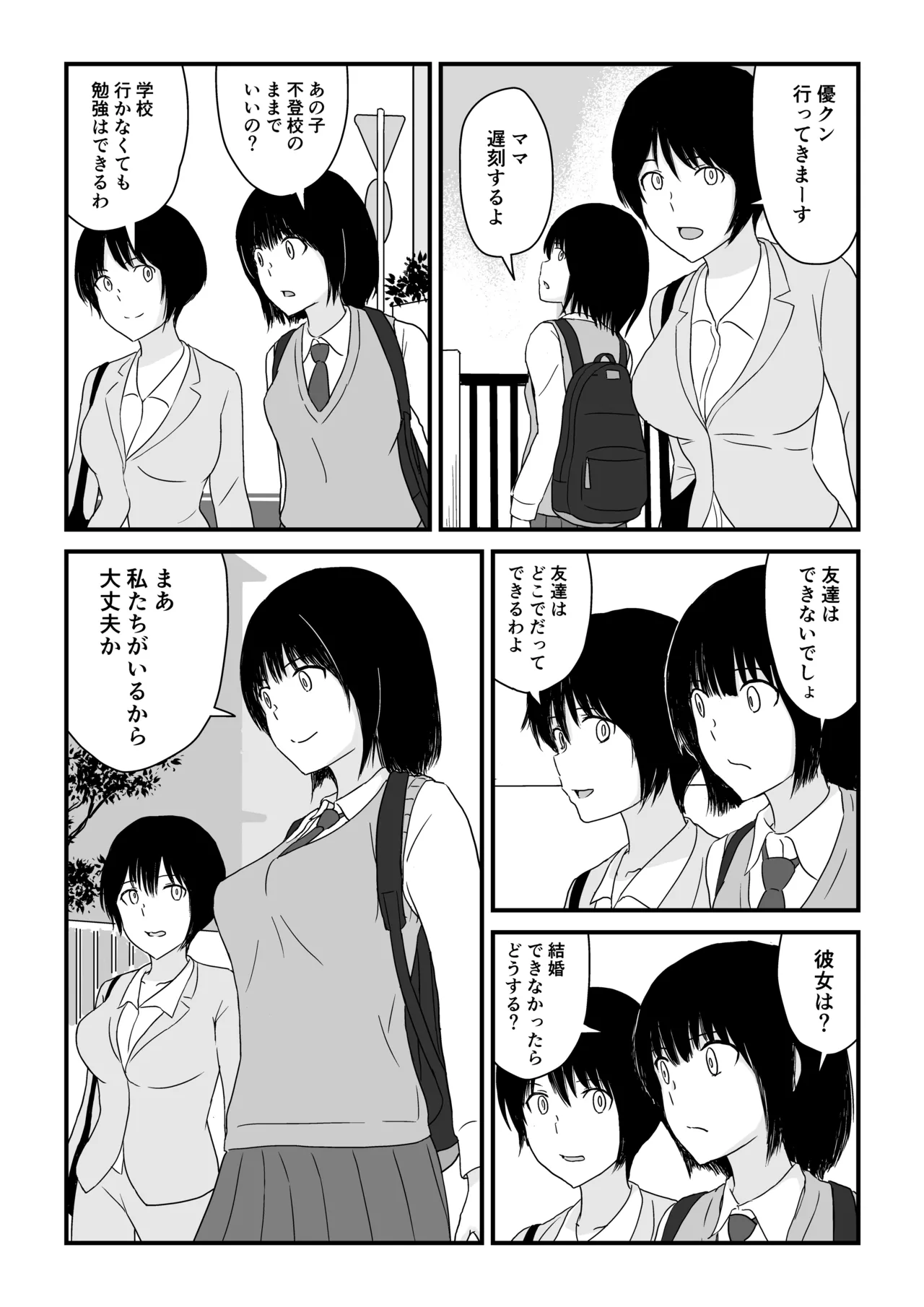 ステイホーム!逆走家族 - page27