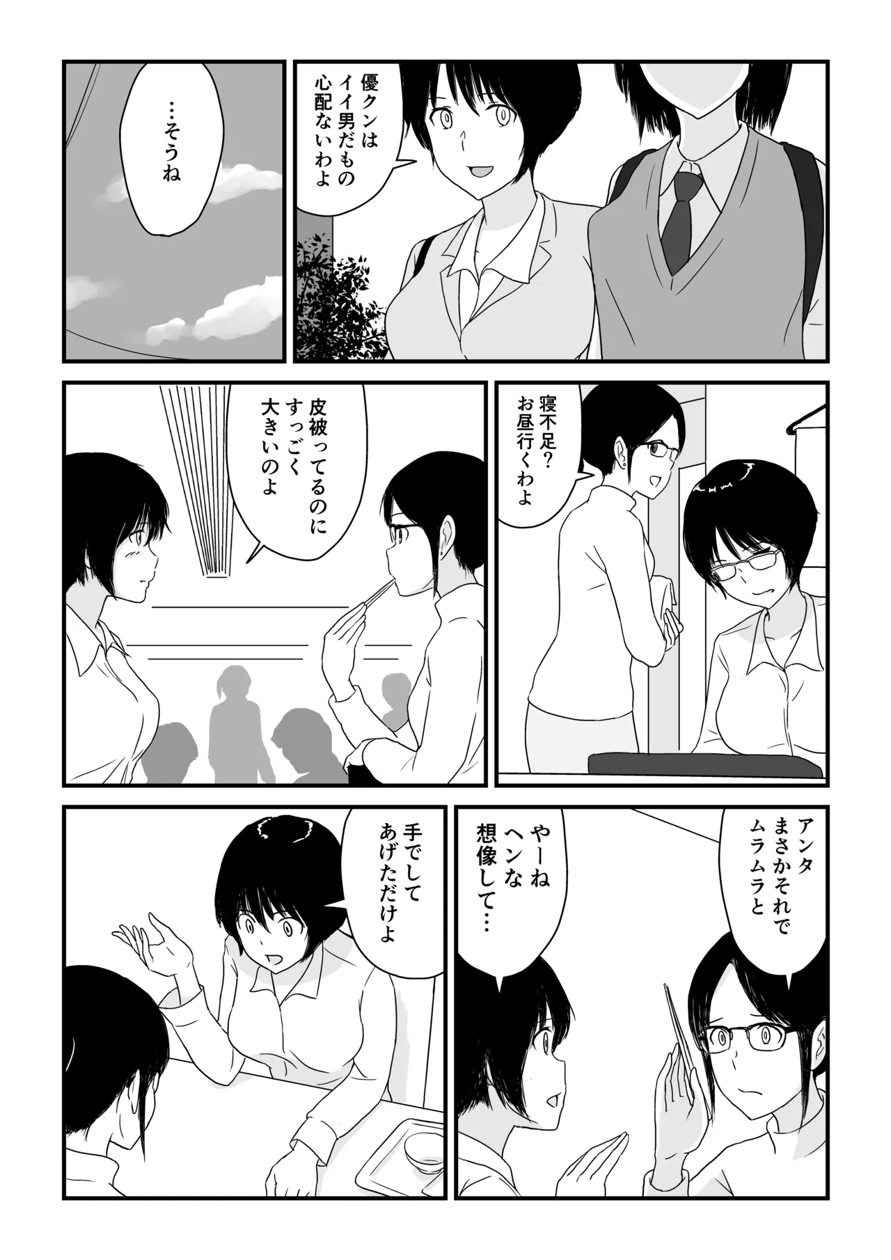 ステイホーム!逆走家族 - page28