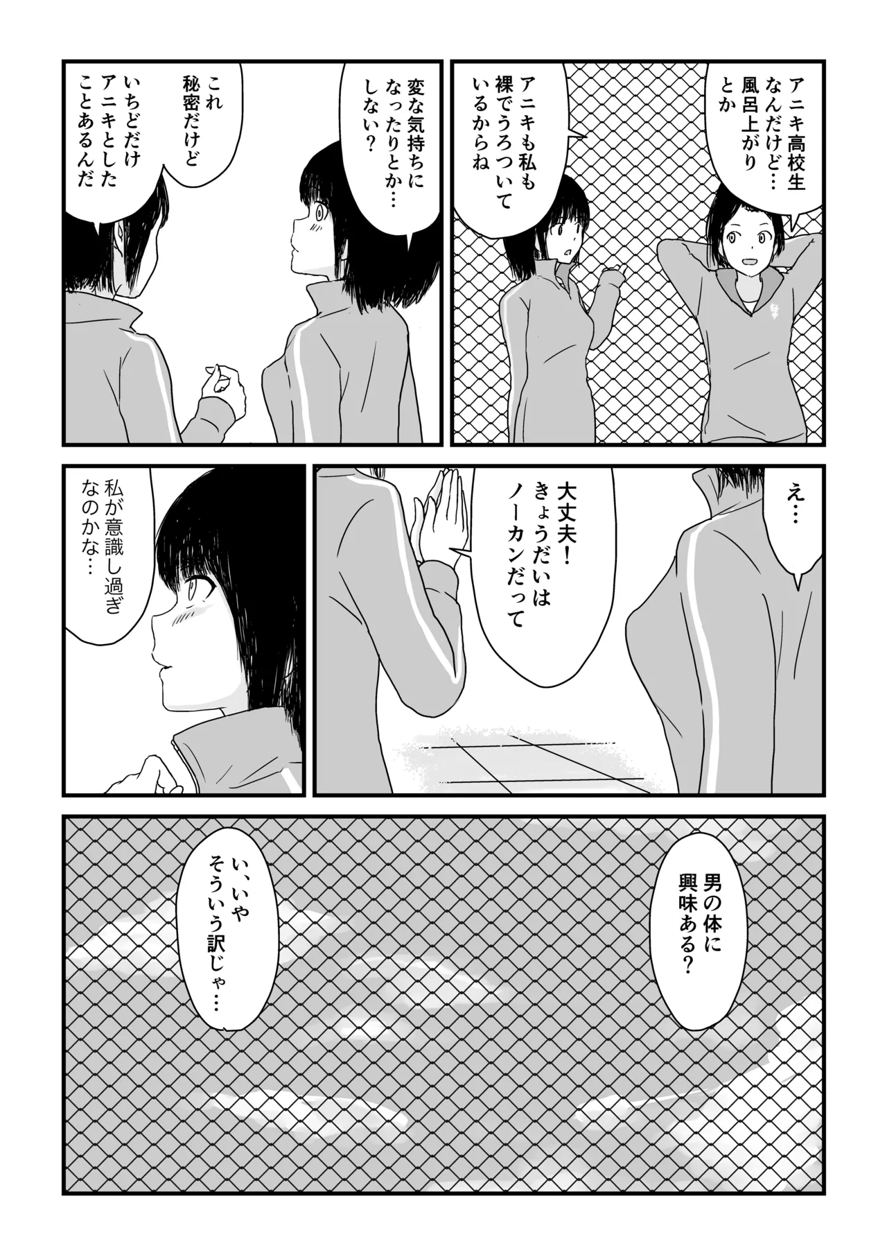 ステイホーム!逆走家族 - page29