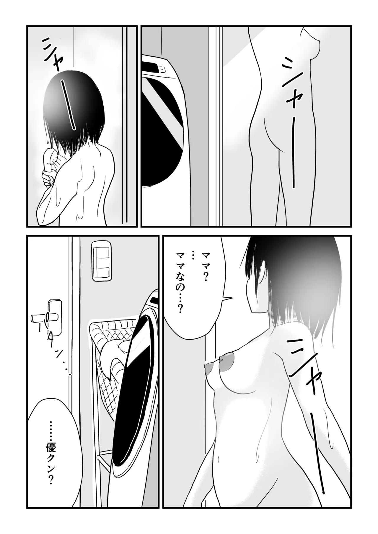 ステイホーム!逆走家族 - page3