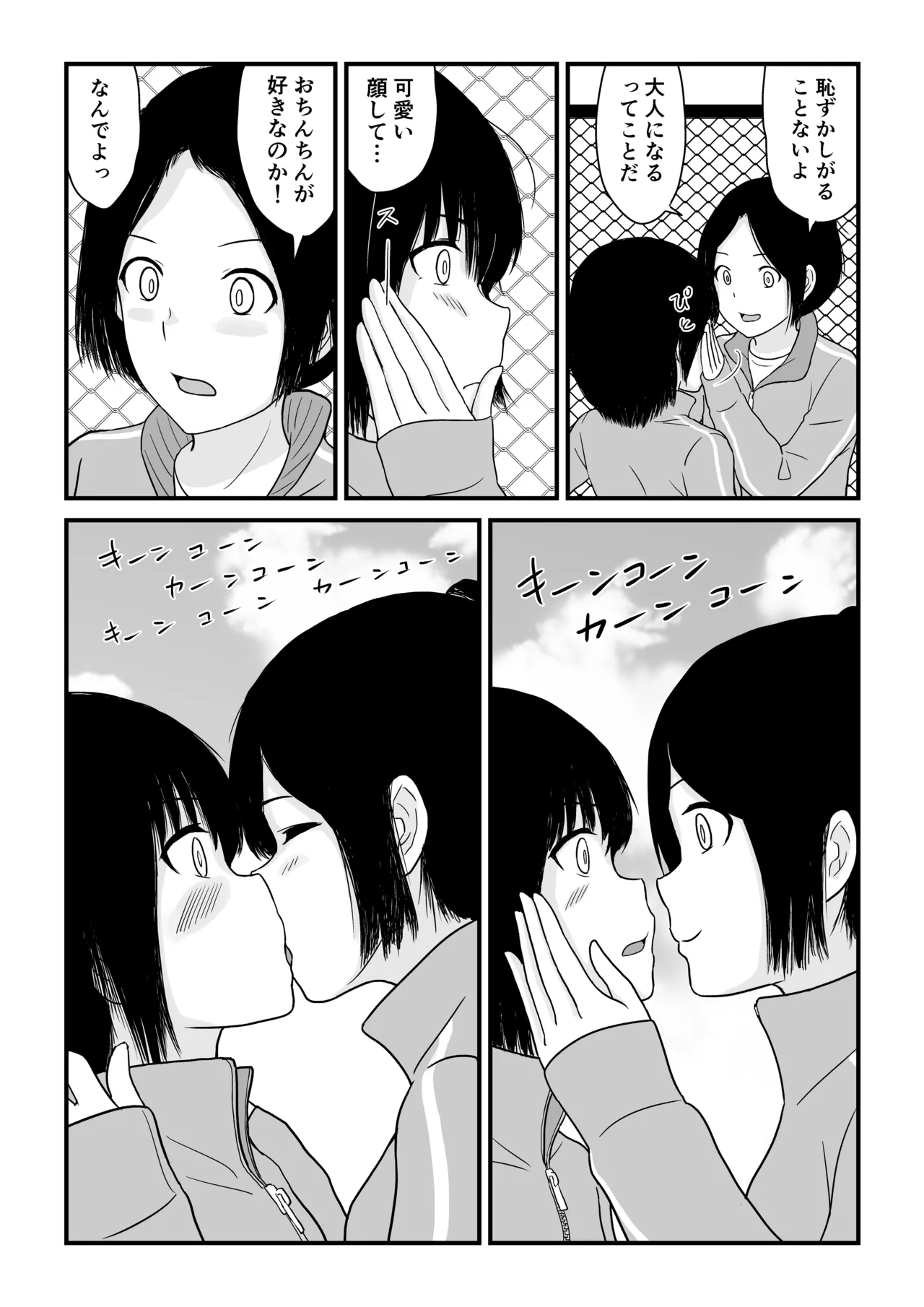 ステイホーム!逆走家族 - page30