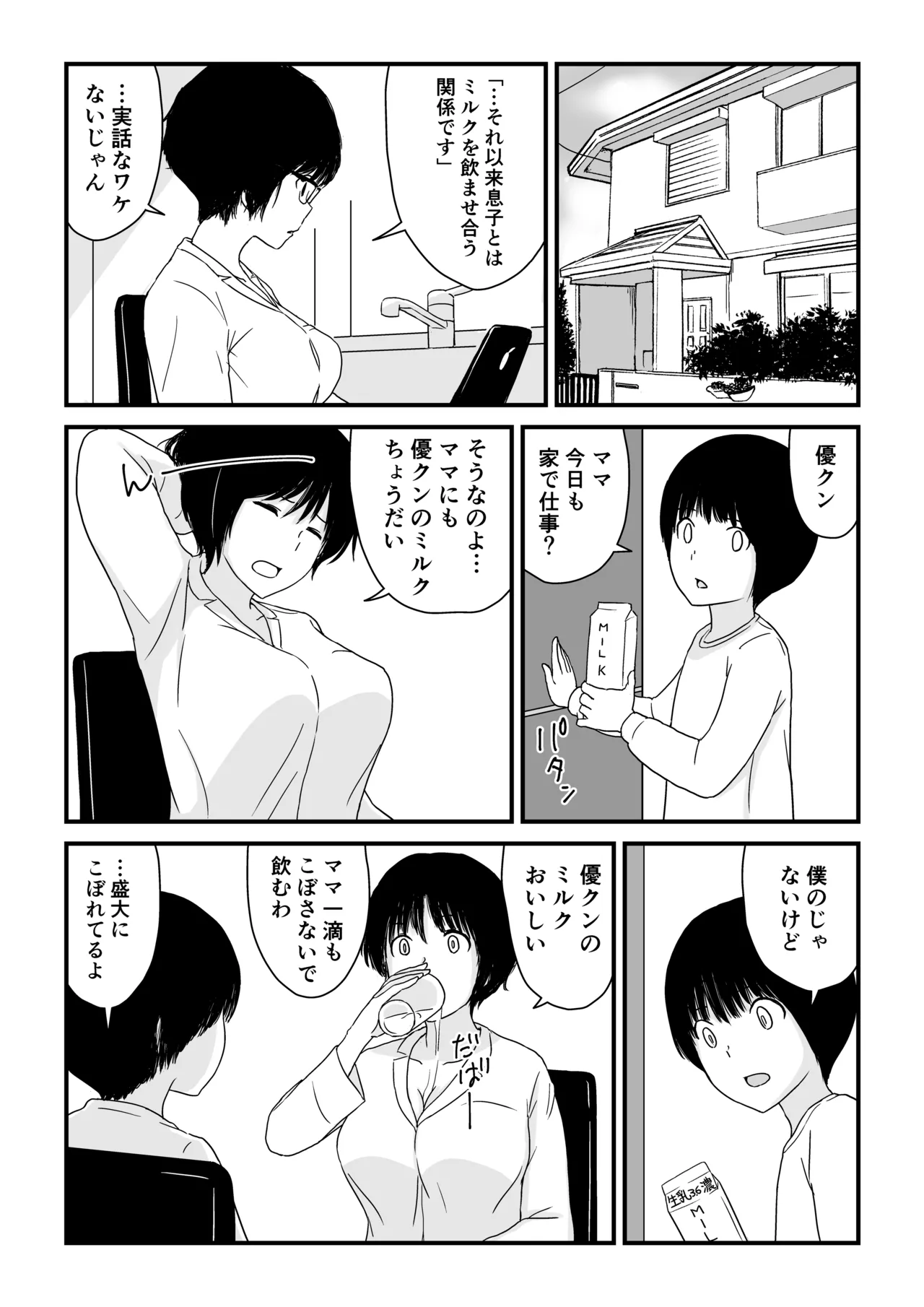 ステイホーム!逆走家族 - page35