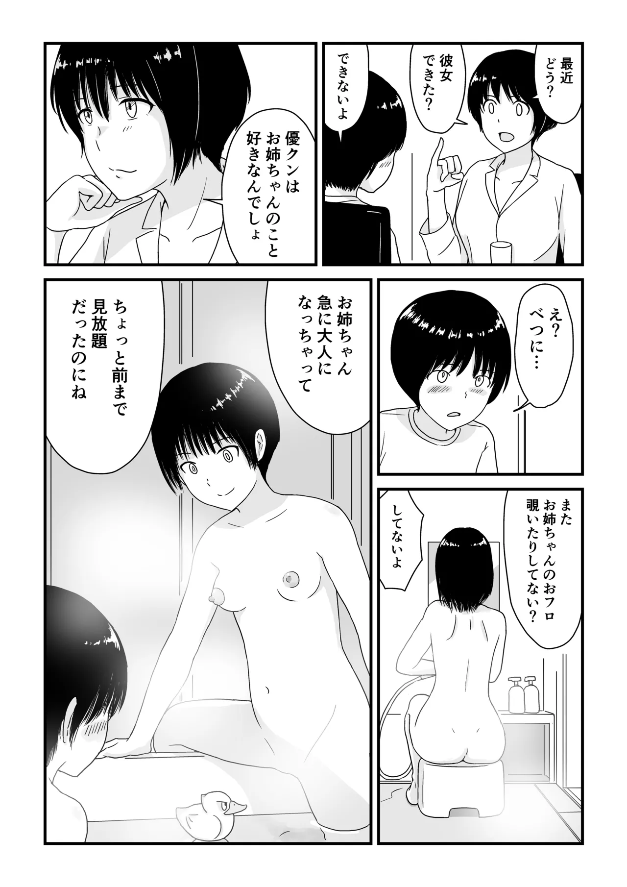 ステイホーム!逆走家族 - page36