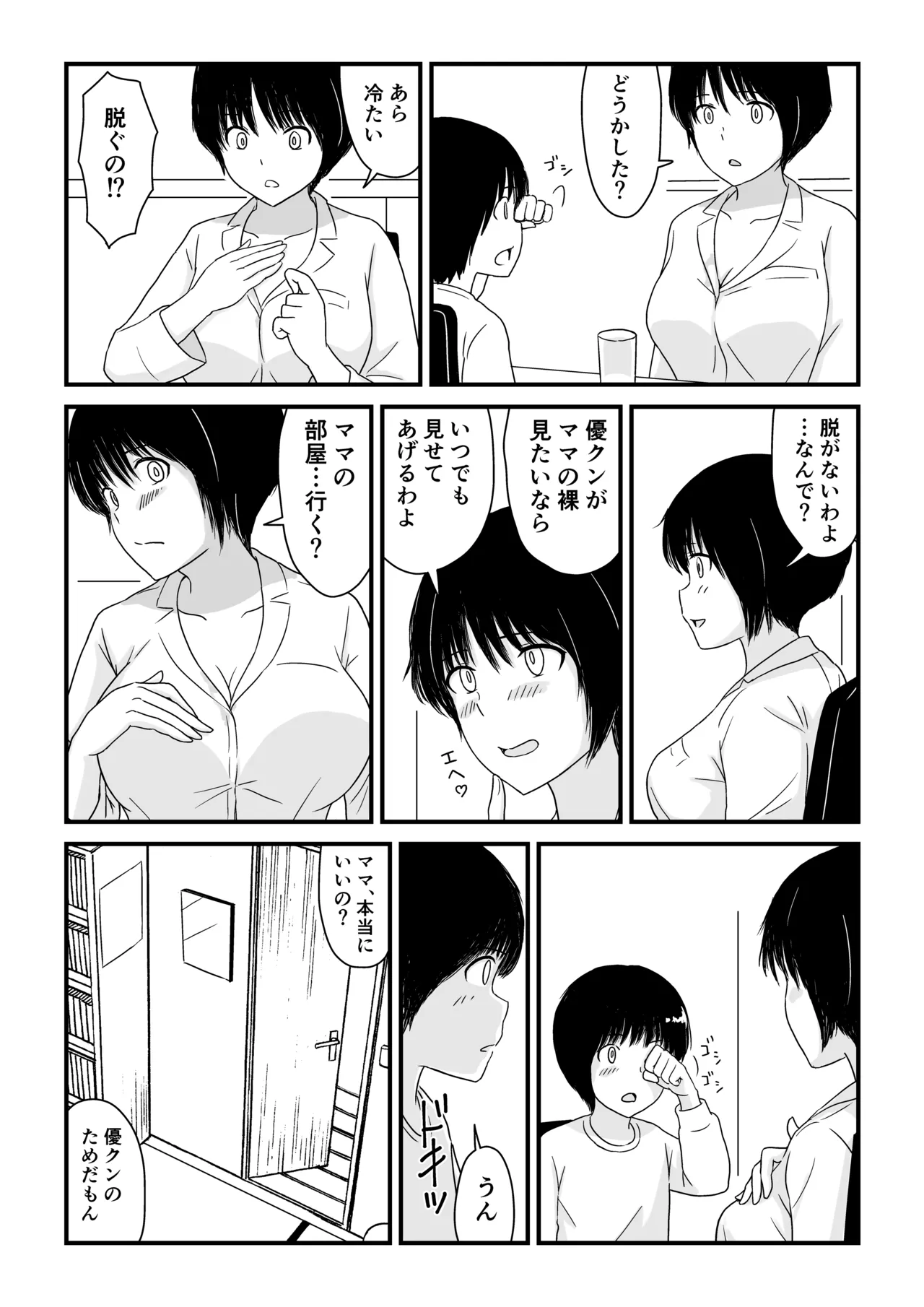 ステイホーム!逆走家族 - page38