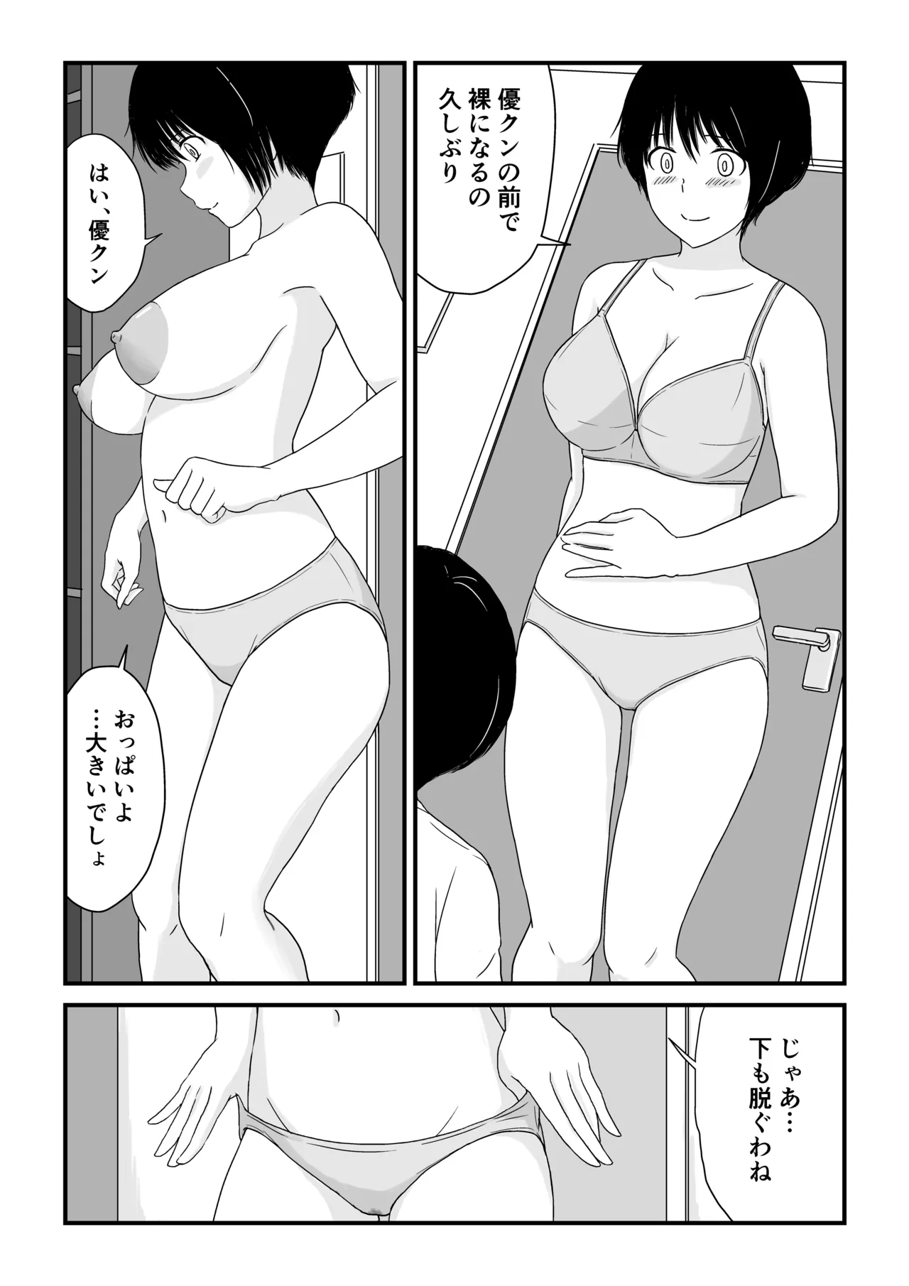 ステイホーム!逆走家族 - page39