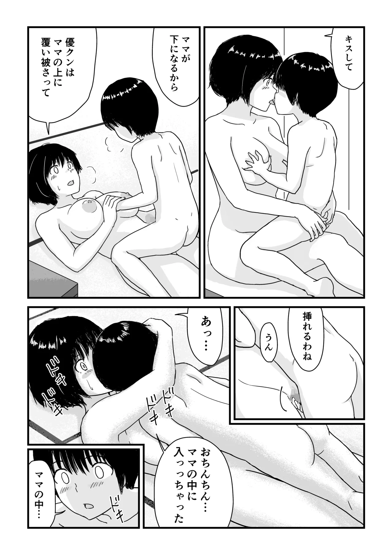 ステイホーム!逆走家族 - page43