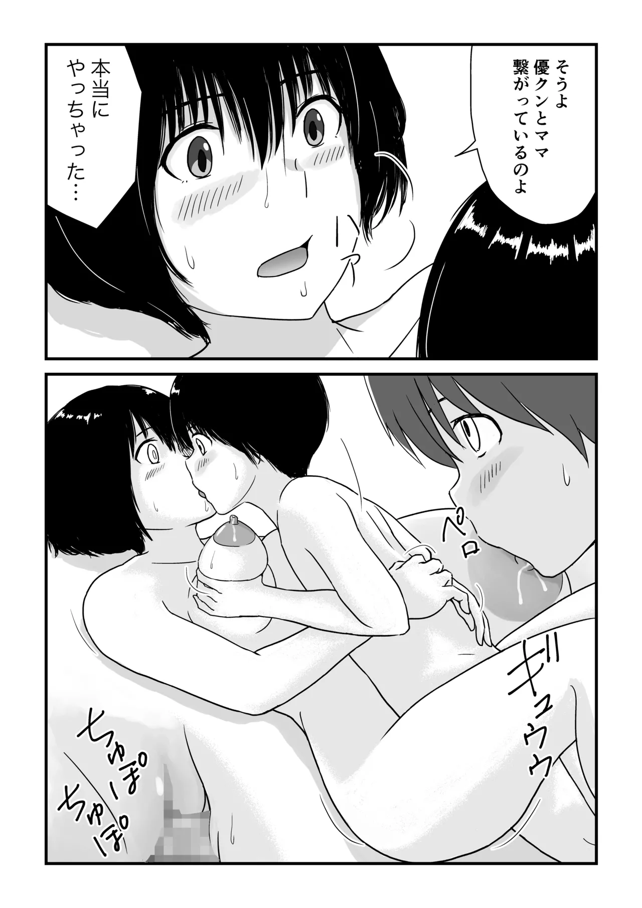 ステイホーム!逆走家族 - page44