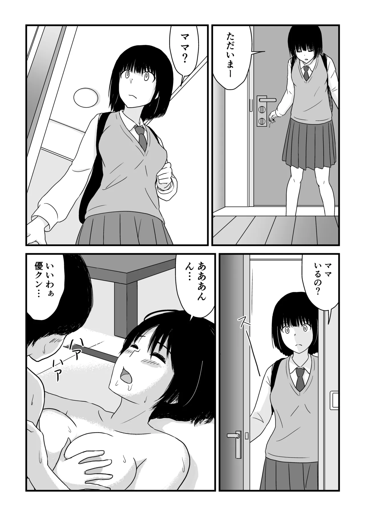 ステイホーム!逆走家族 - page46