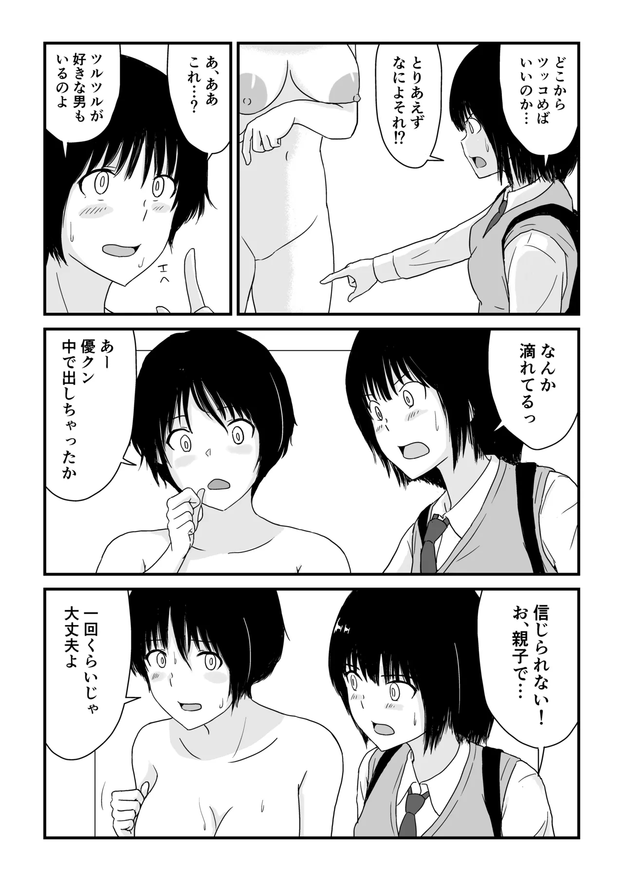 ステイホーム!逆走家族 - page48