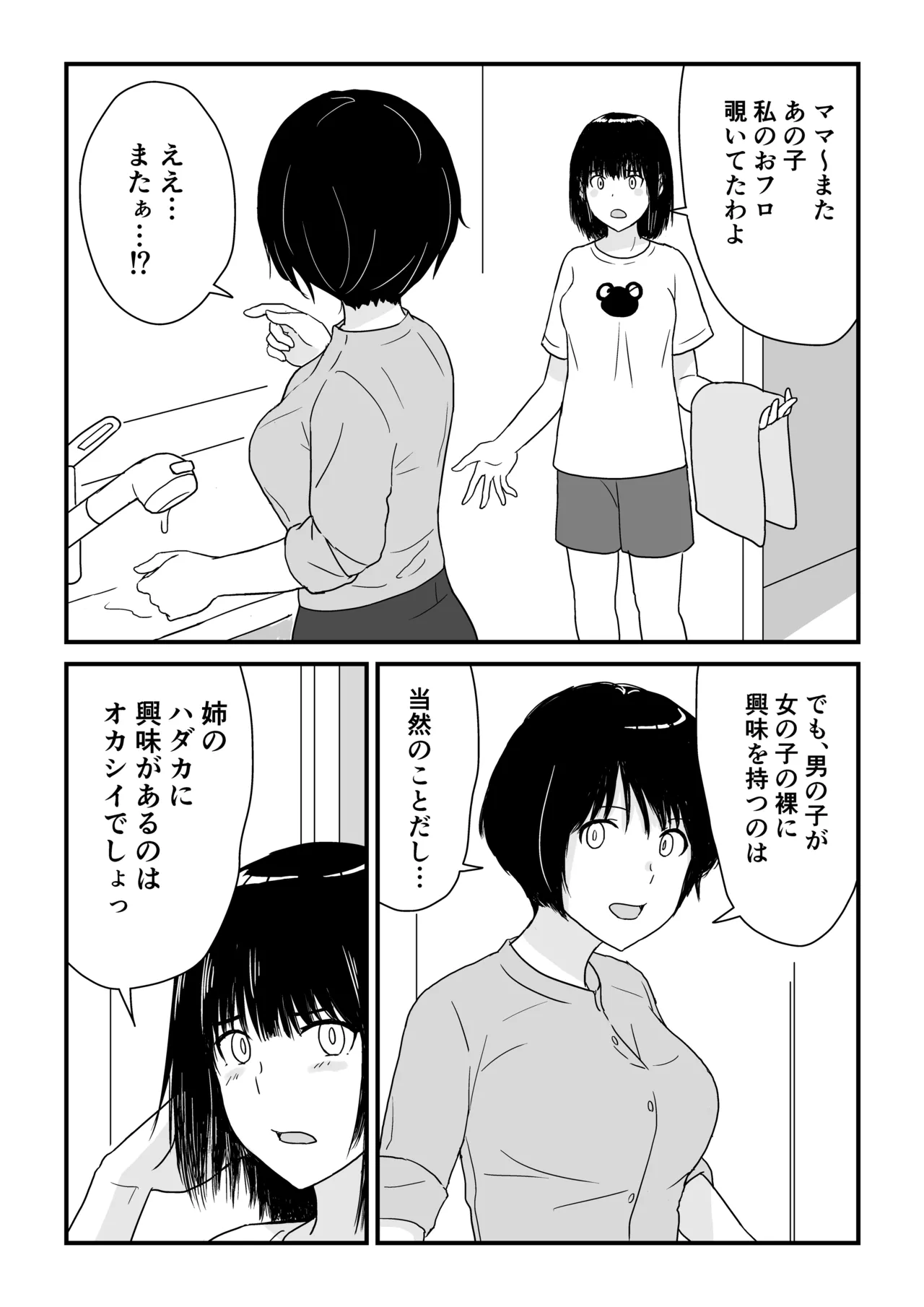 ステイホーム!逆走家族 - page5