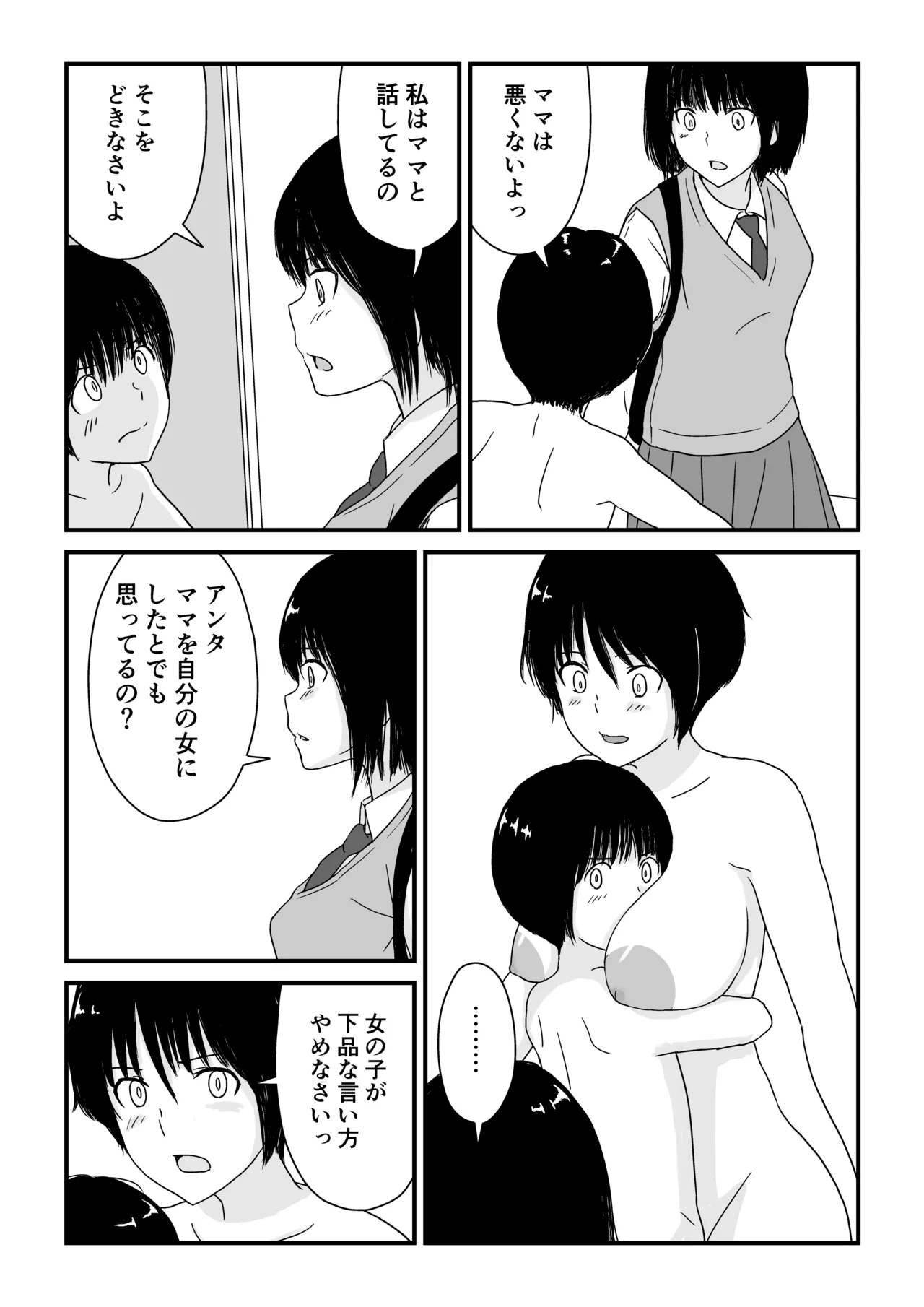 ステイホーム!逆走家族 - page50