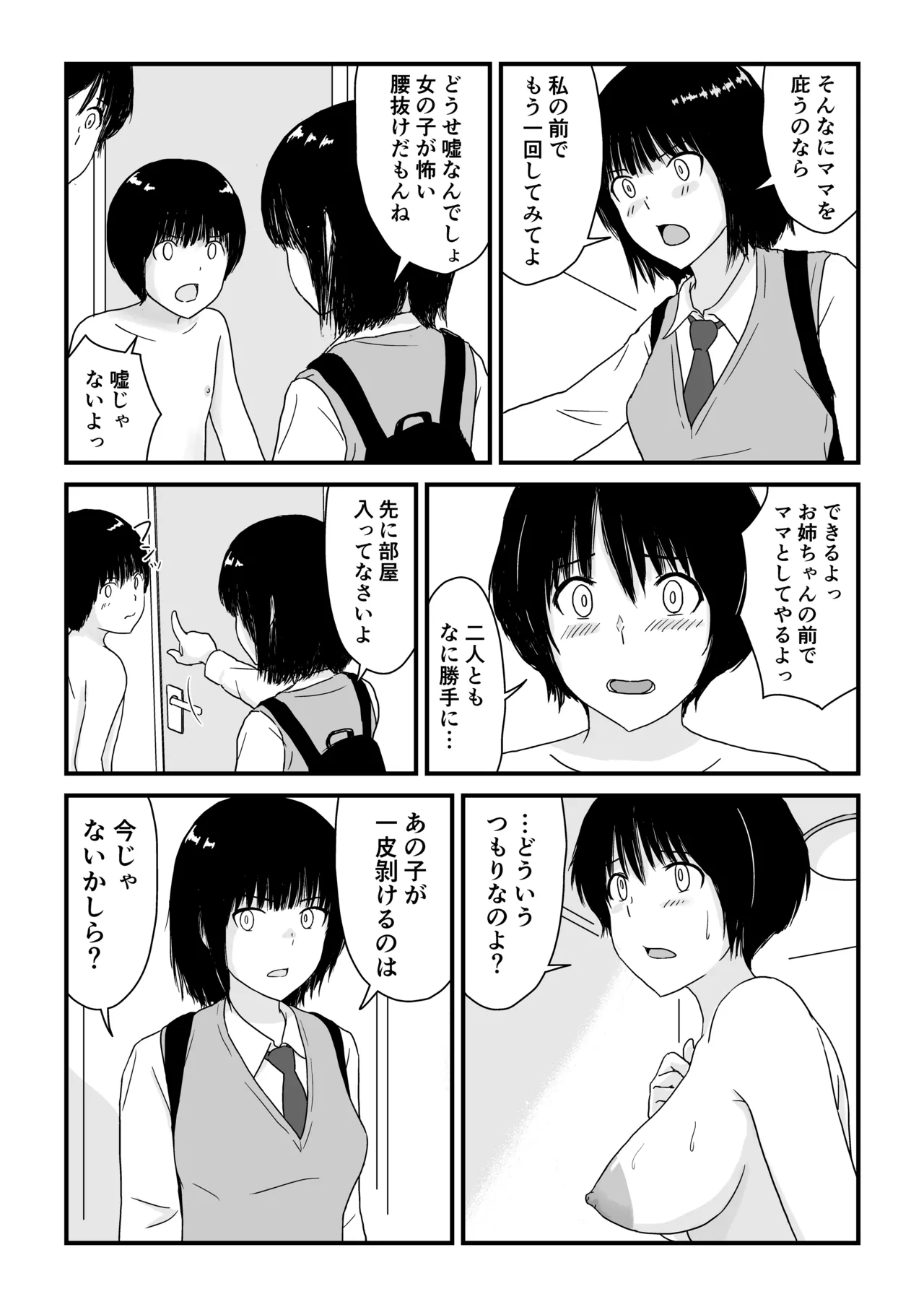 ステイホーム!逆走家族 - page51