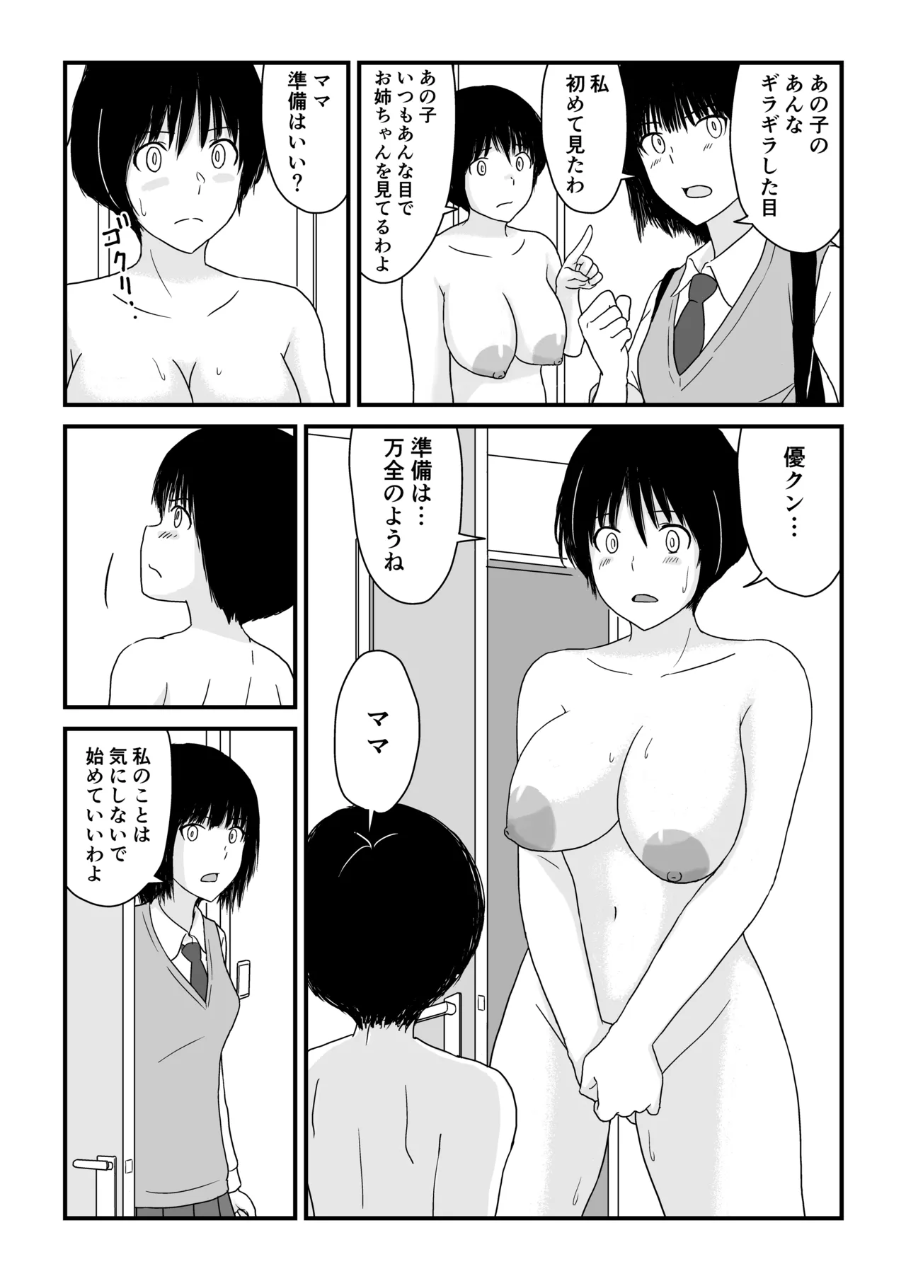 ステイホーム!逆走家族 - page52