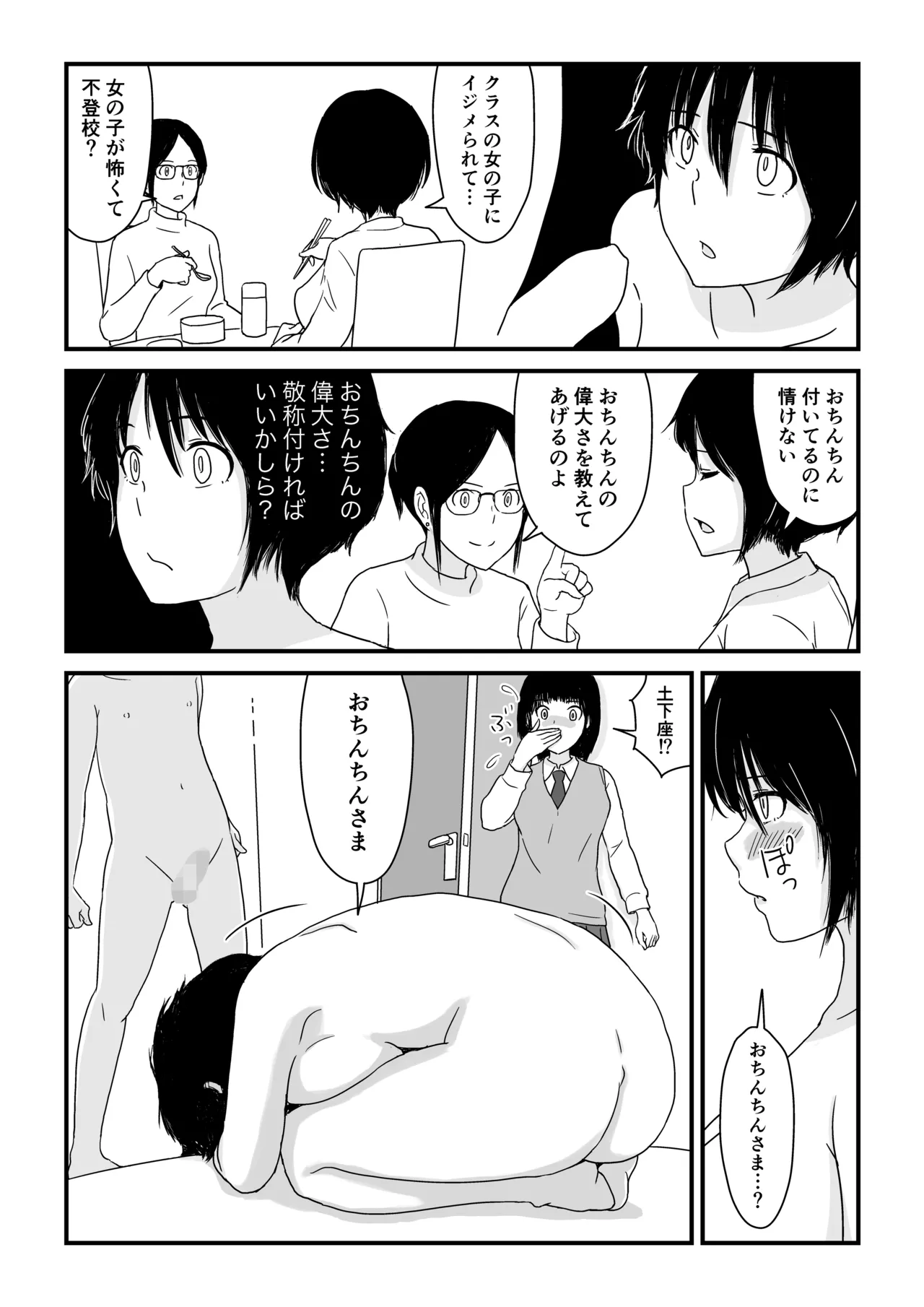 ステイホーム!逆走家族 - page53