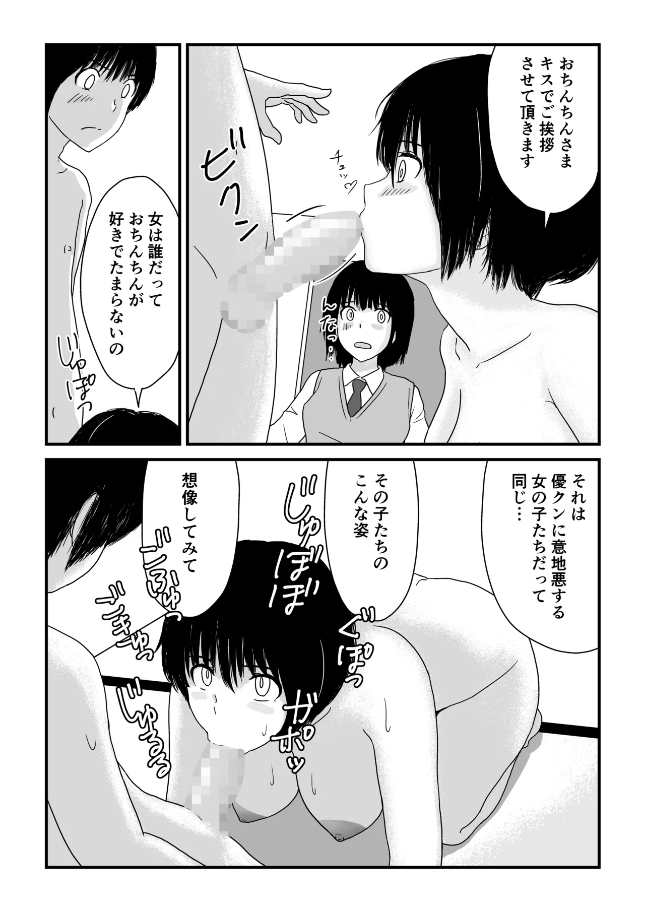 ステイホーム!逆走家族 - page54