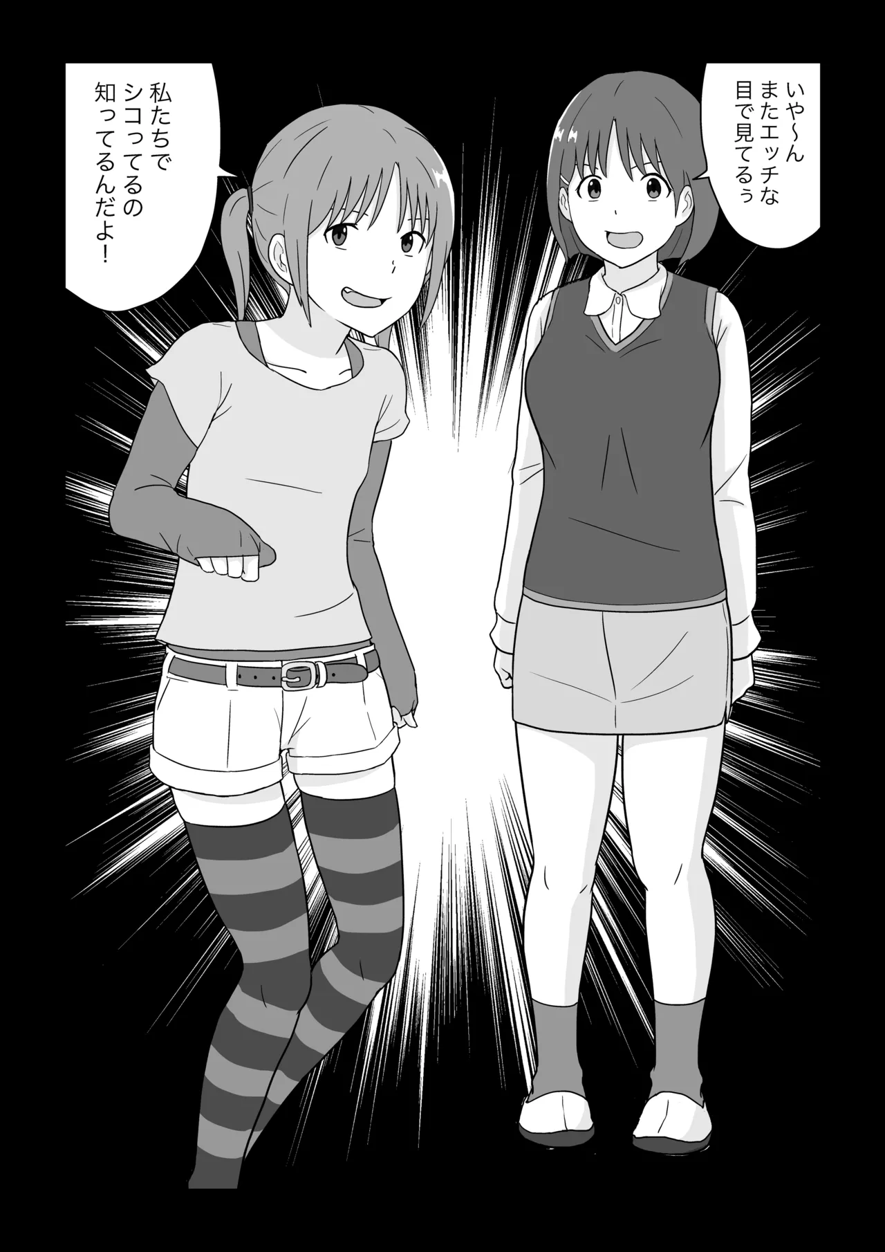 ステイホーム!逆走家族 - page55