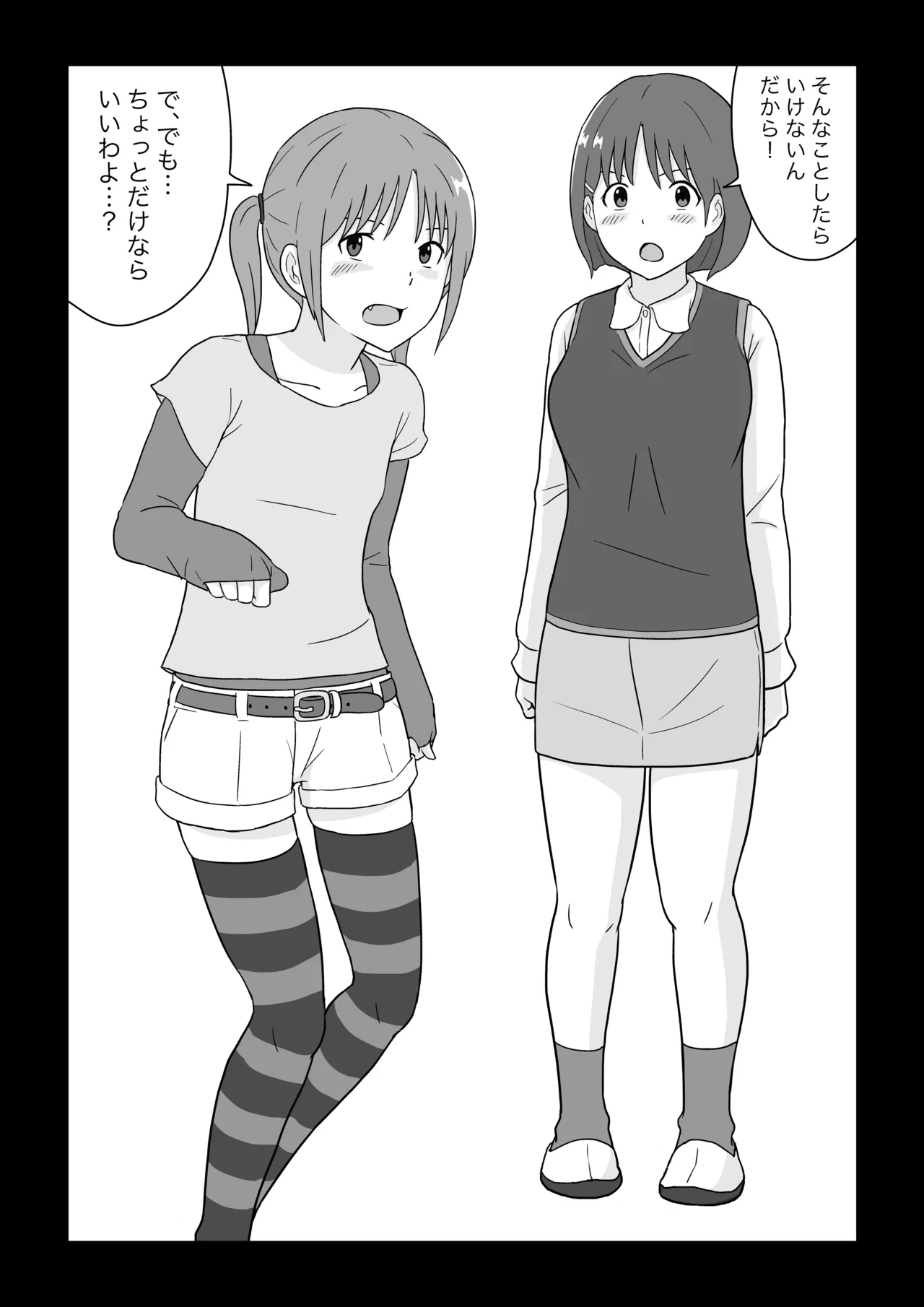 ステイホーム!逆走家族 - page56