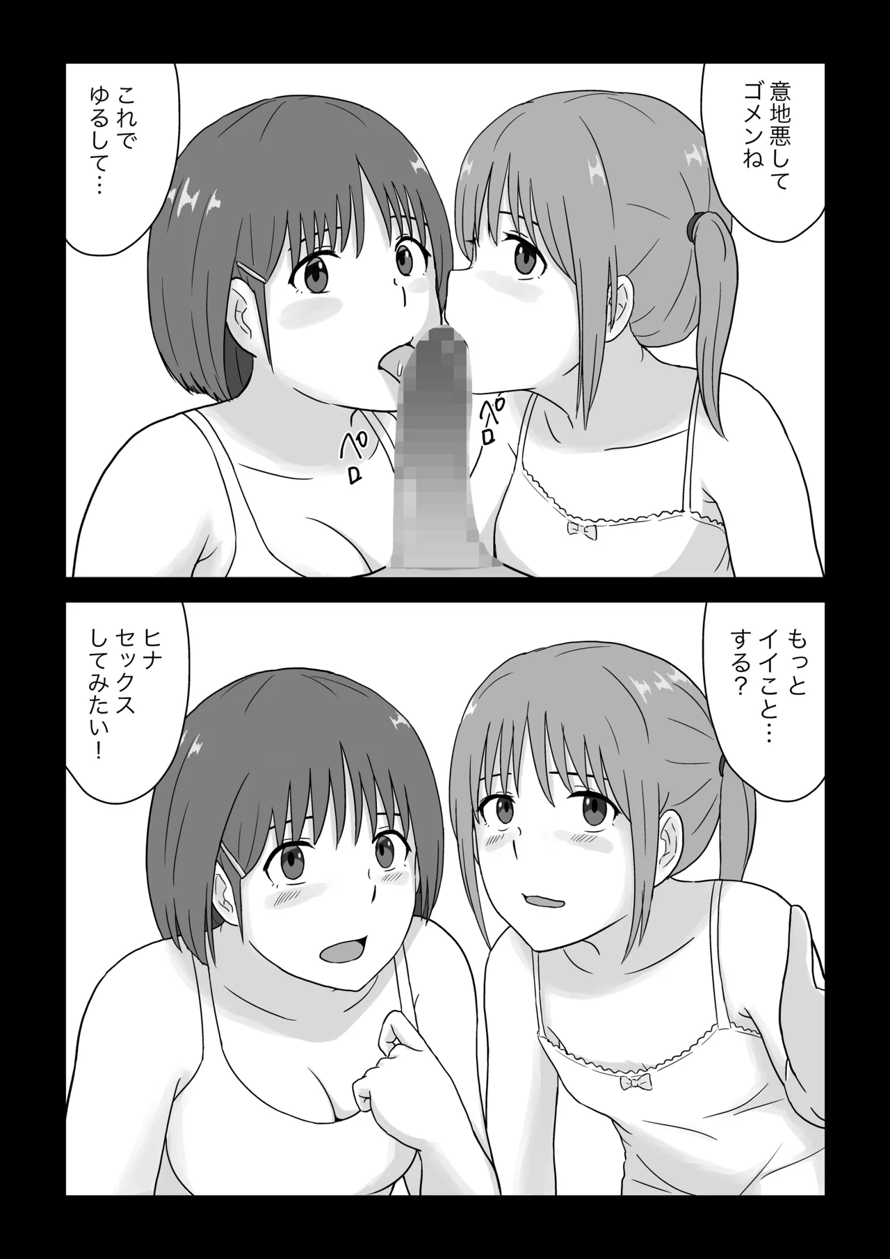 ステイホーム!逆走家族 - page57