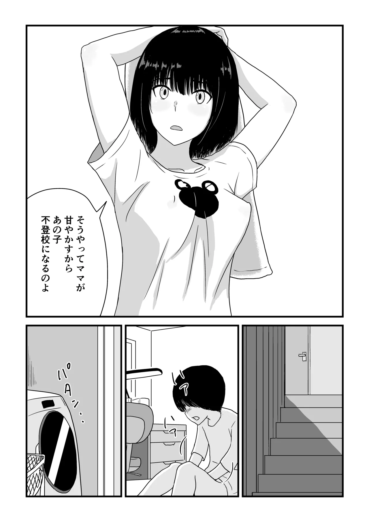 ステイホーム!逆走家族 - page6