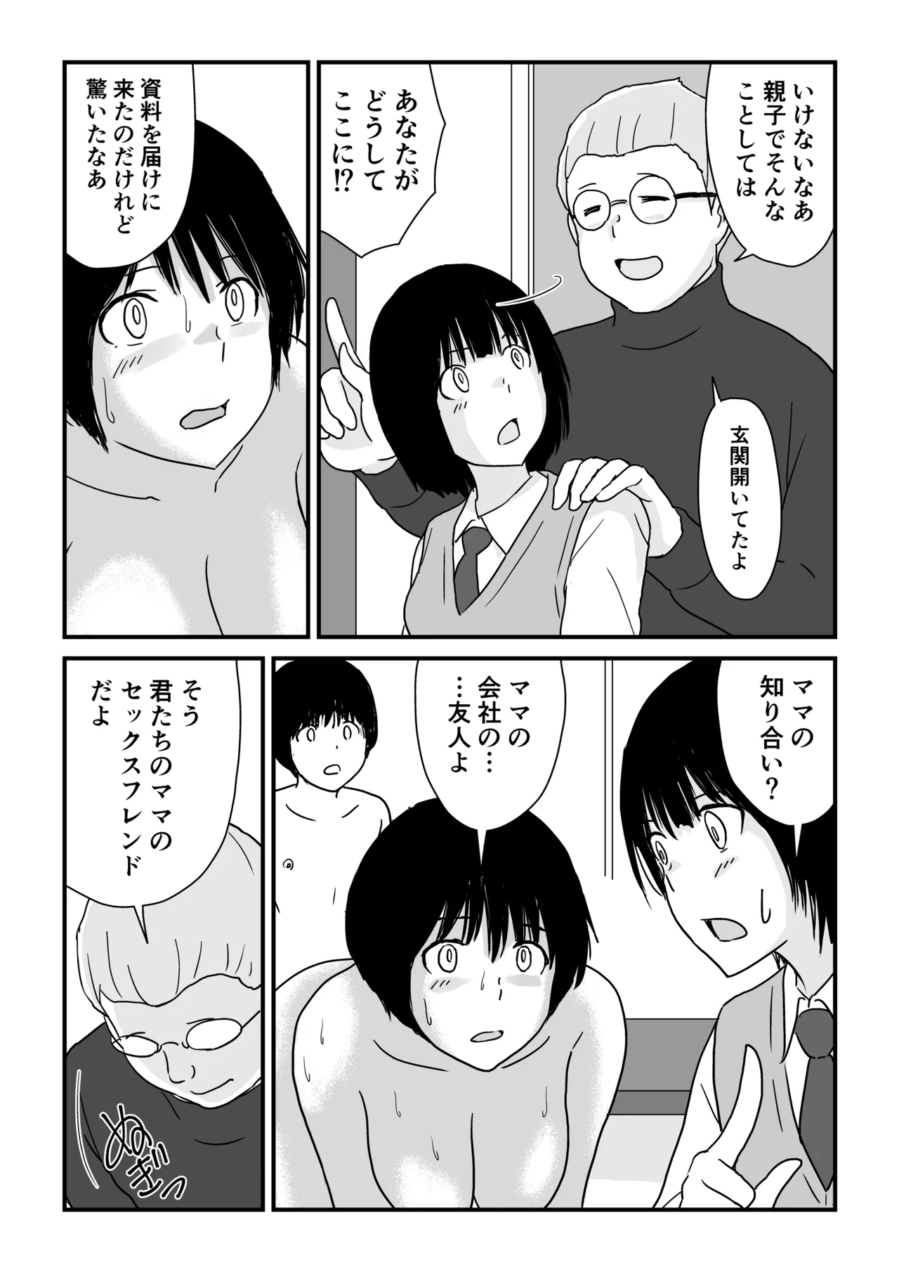 ステイホーム!逆走家族 - page64