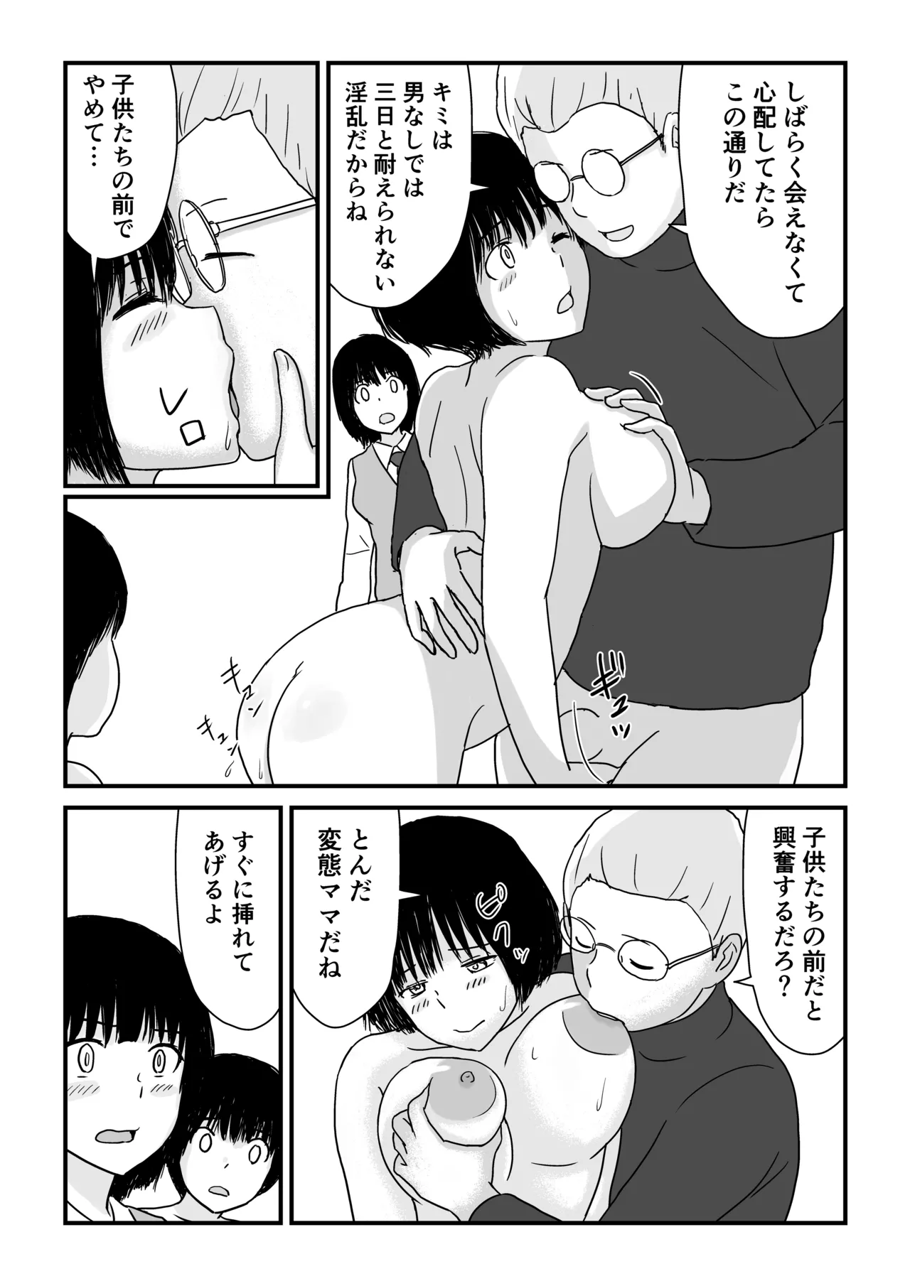 ステイホーム!逆走家族 - page65