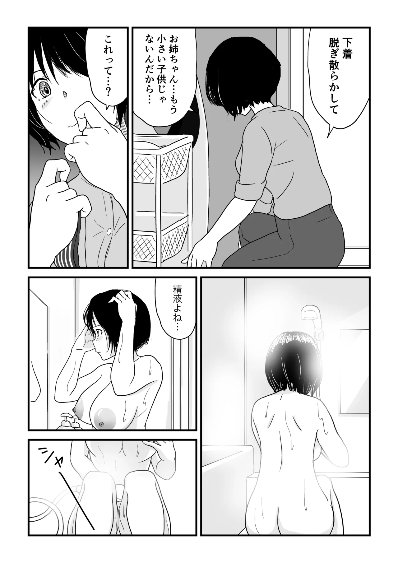 ステイホーム!逆走家族 - page7