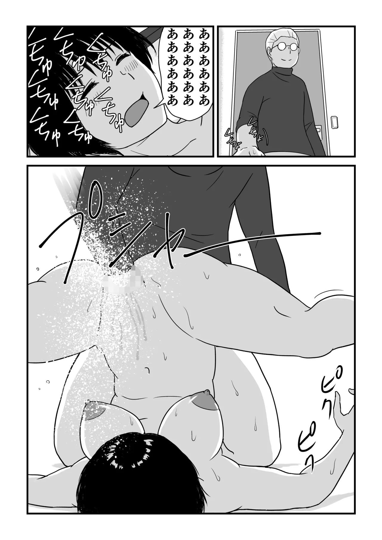 ステイホーム!逆走家族 - page70