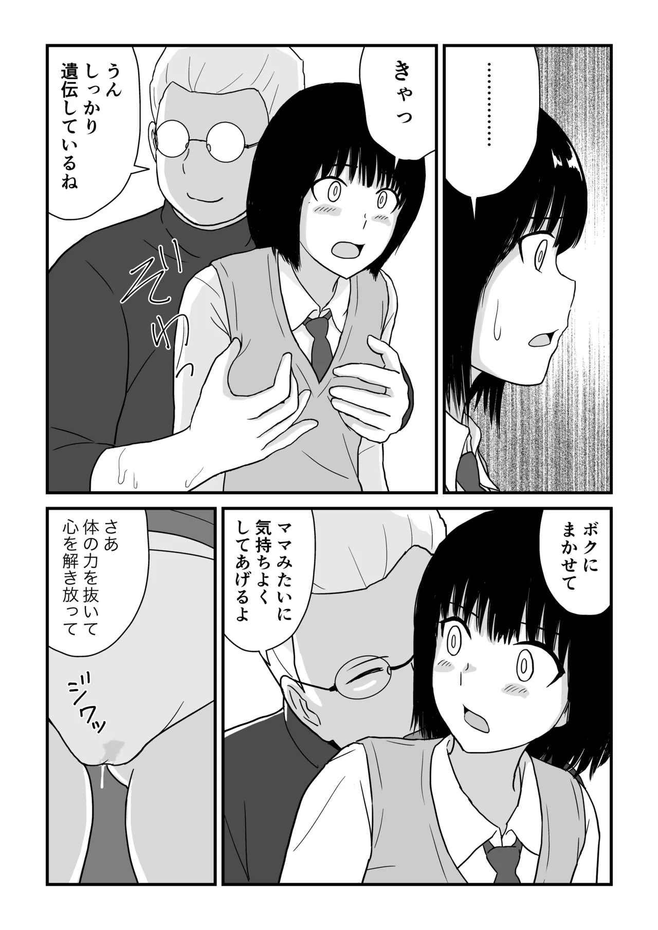 ステイホーム!逆走家族 - page72