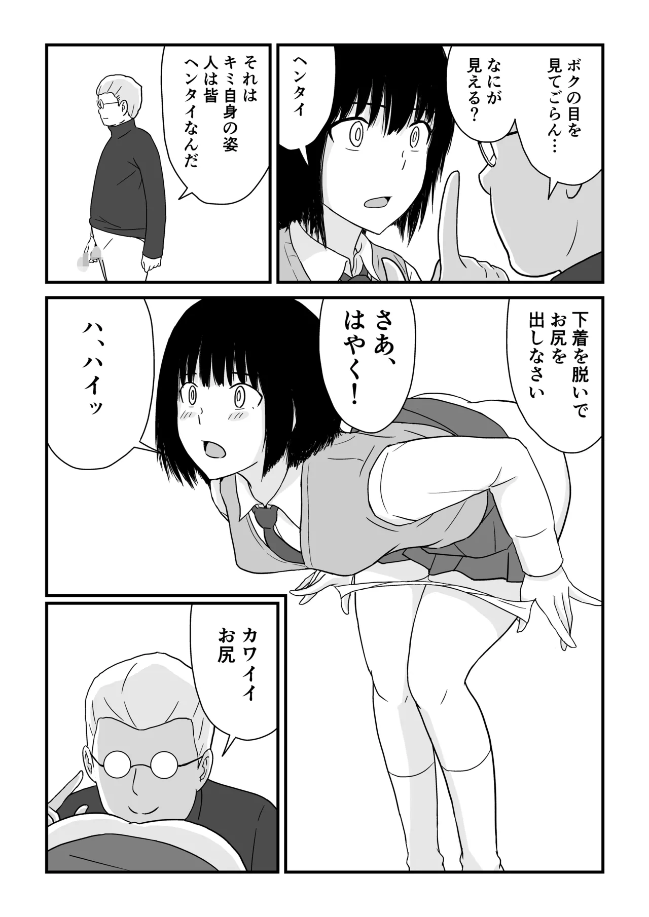 ステイホーム!逆走家族 - page73