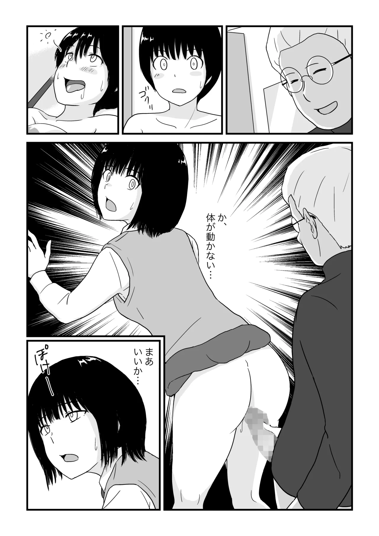 ステイホーム!逆走家族 - page74