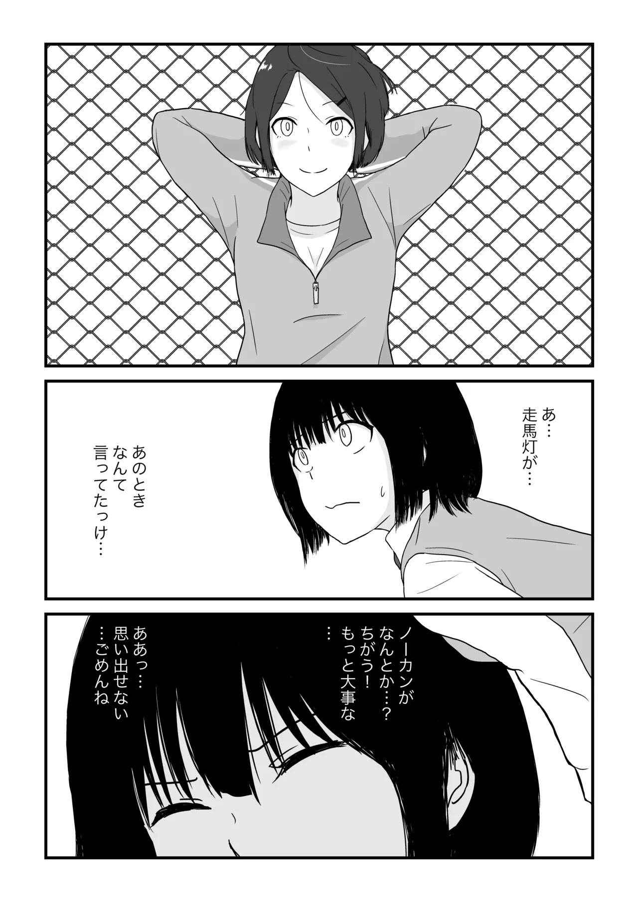 ステイホーム!逆走家族 - page75