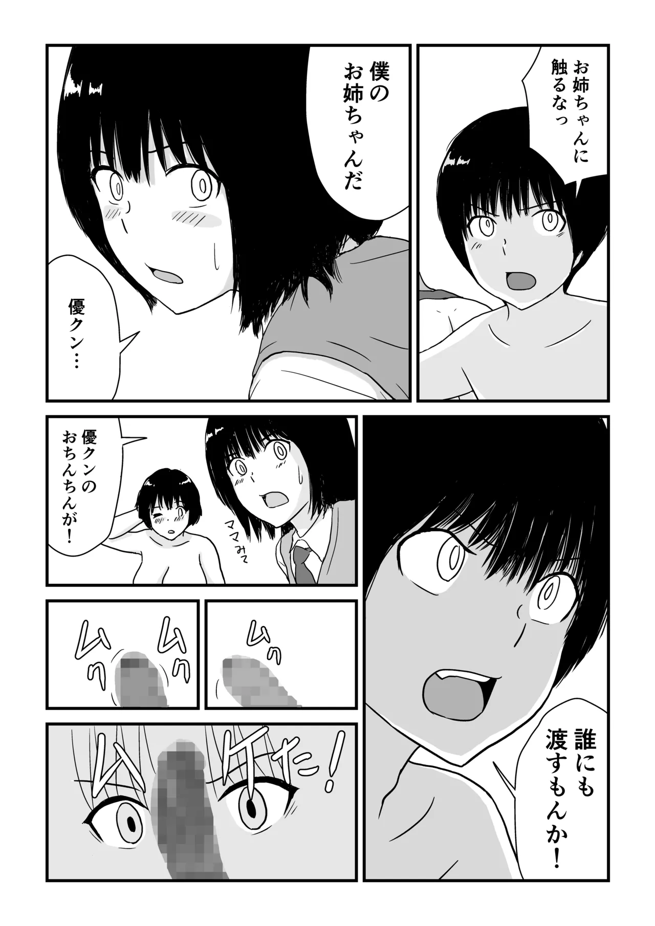 ステイホーム!逆走家族 - page77