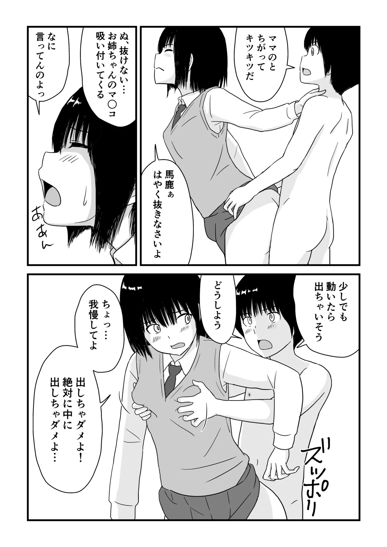 ステイホーム!逆走家族 - page79