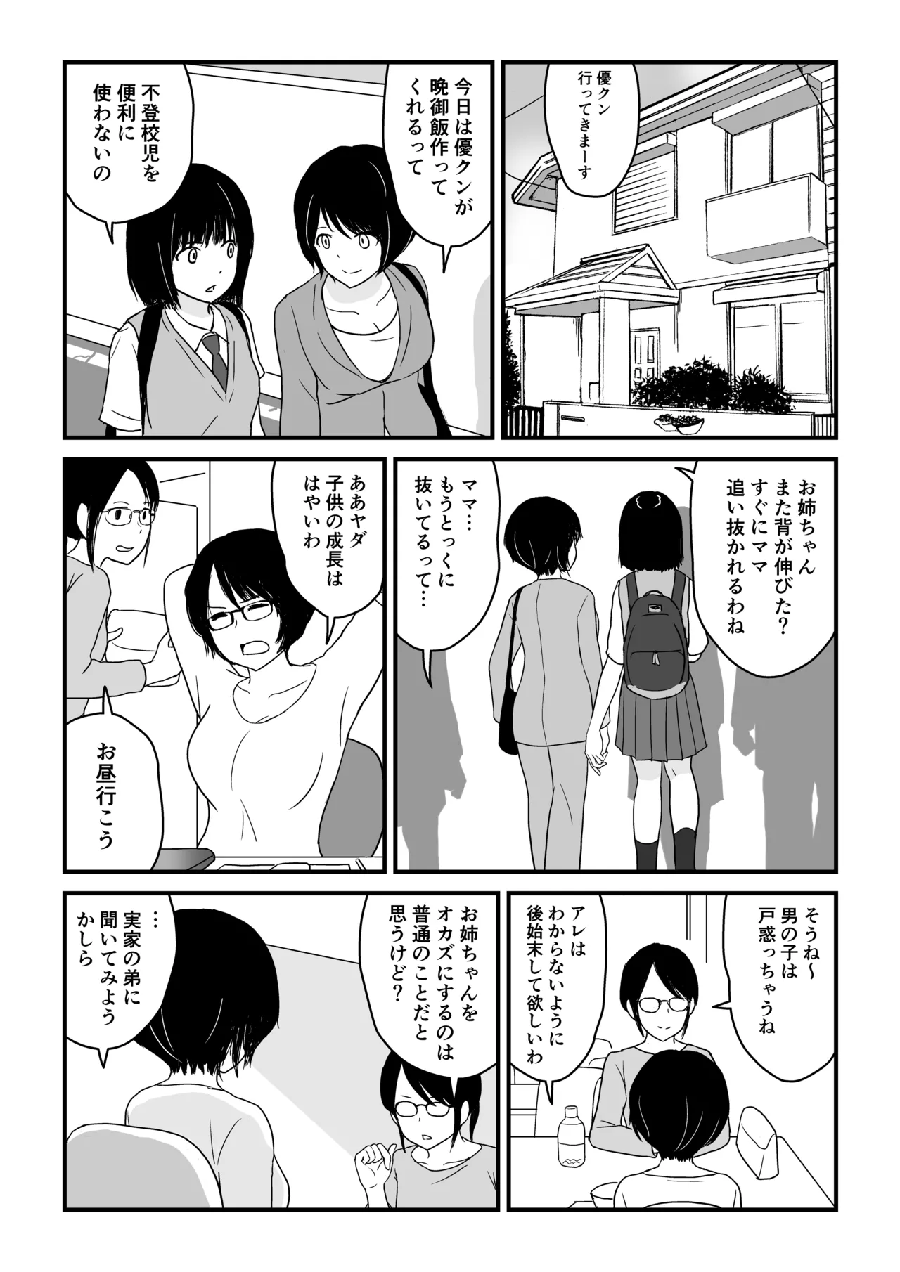 ステイホーム!逆走家族 - page8