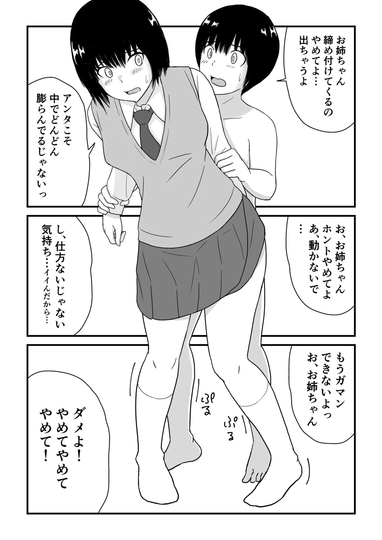 ステイホーム!逆走家族 - page80