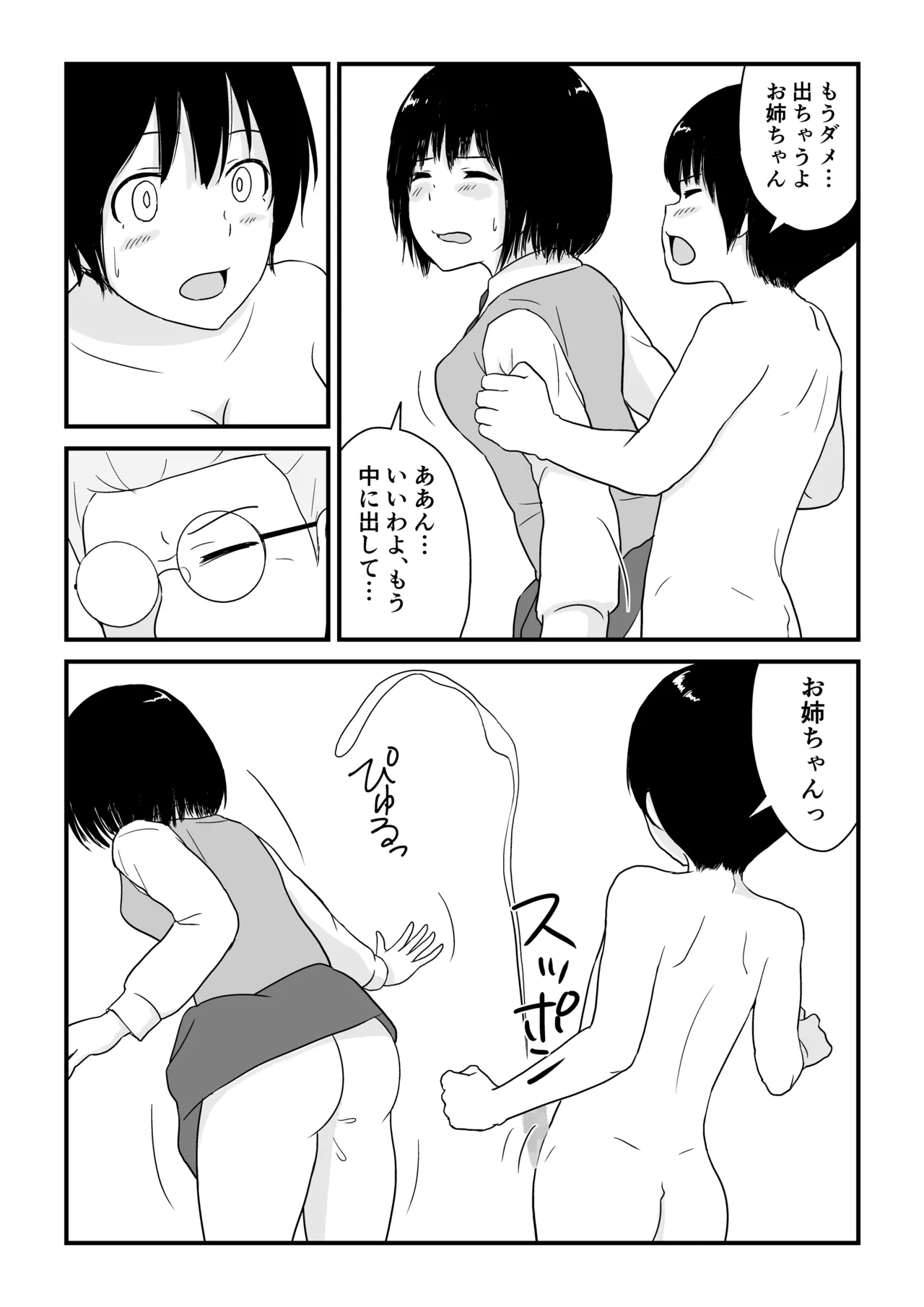 ステイホーム!逆走家族 - page81