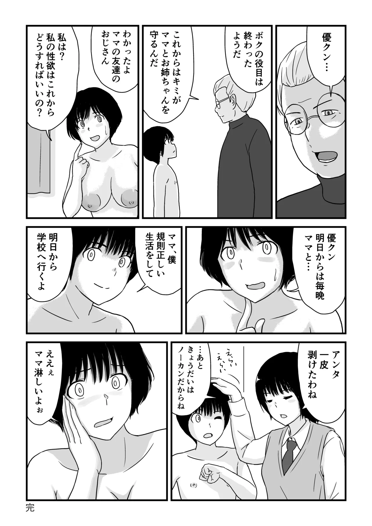 ステイホーム!逆走家族 - page83