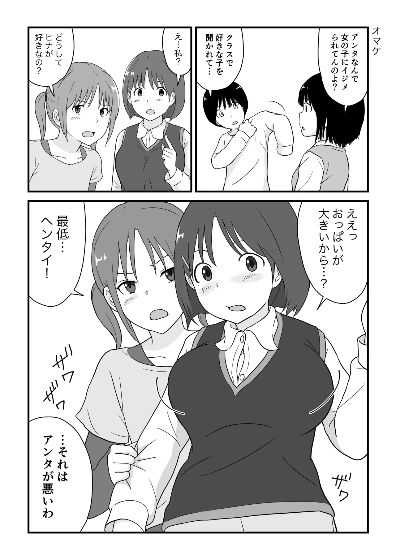 ステイホーム!逆走家族 - page84