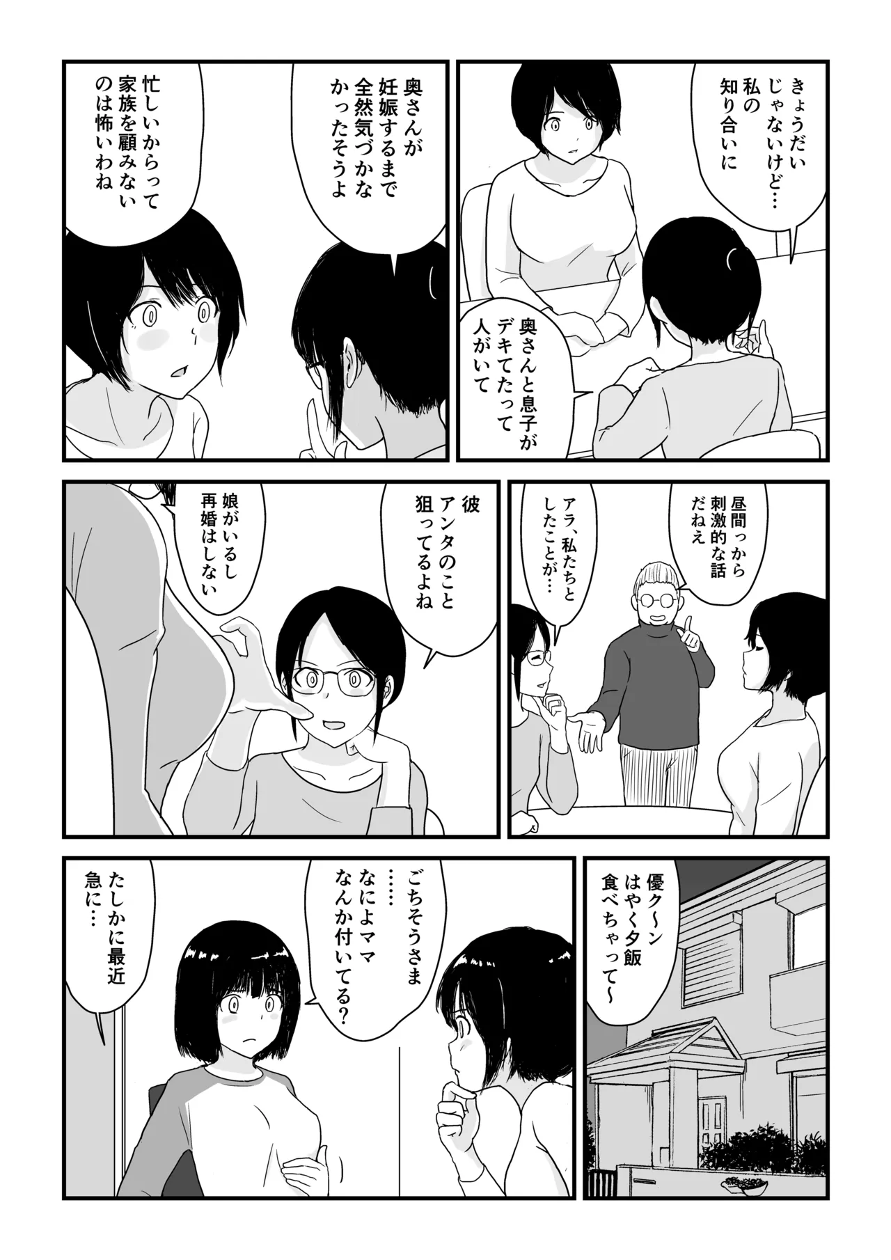 ステイホーム!逆走家族 - page9