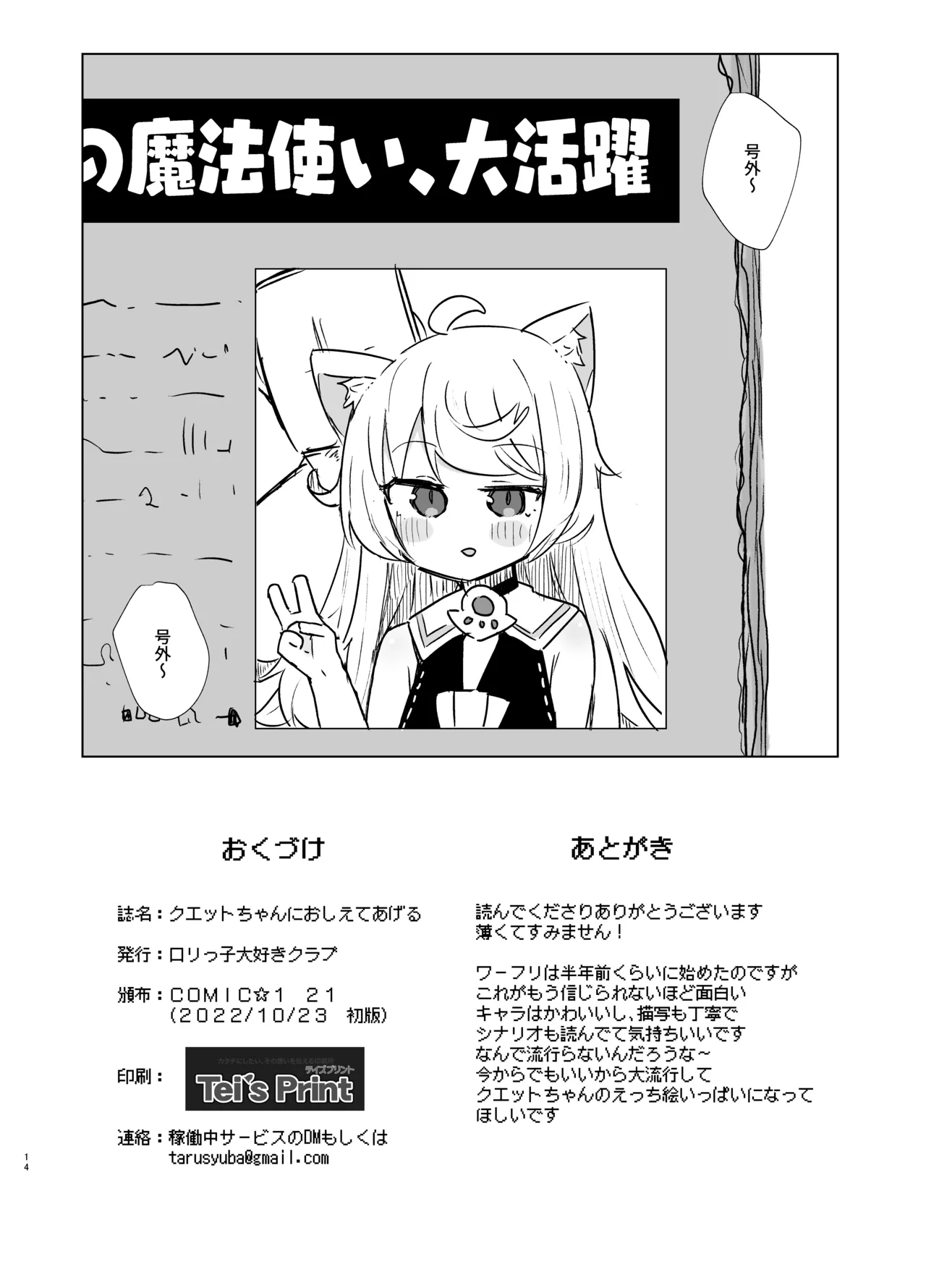 クエットちゃんにおしえてあげる - page13